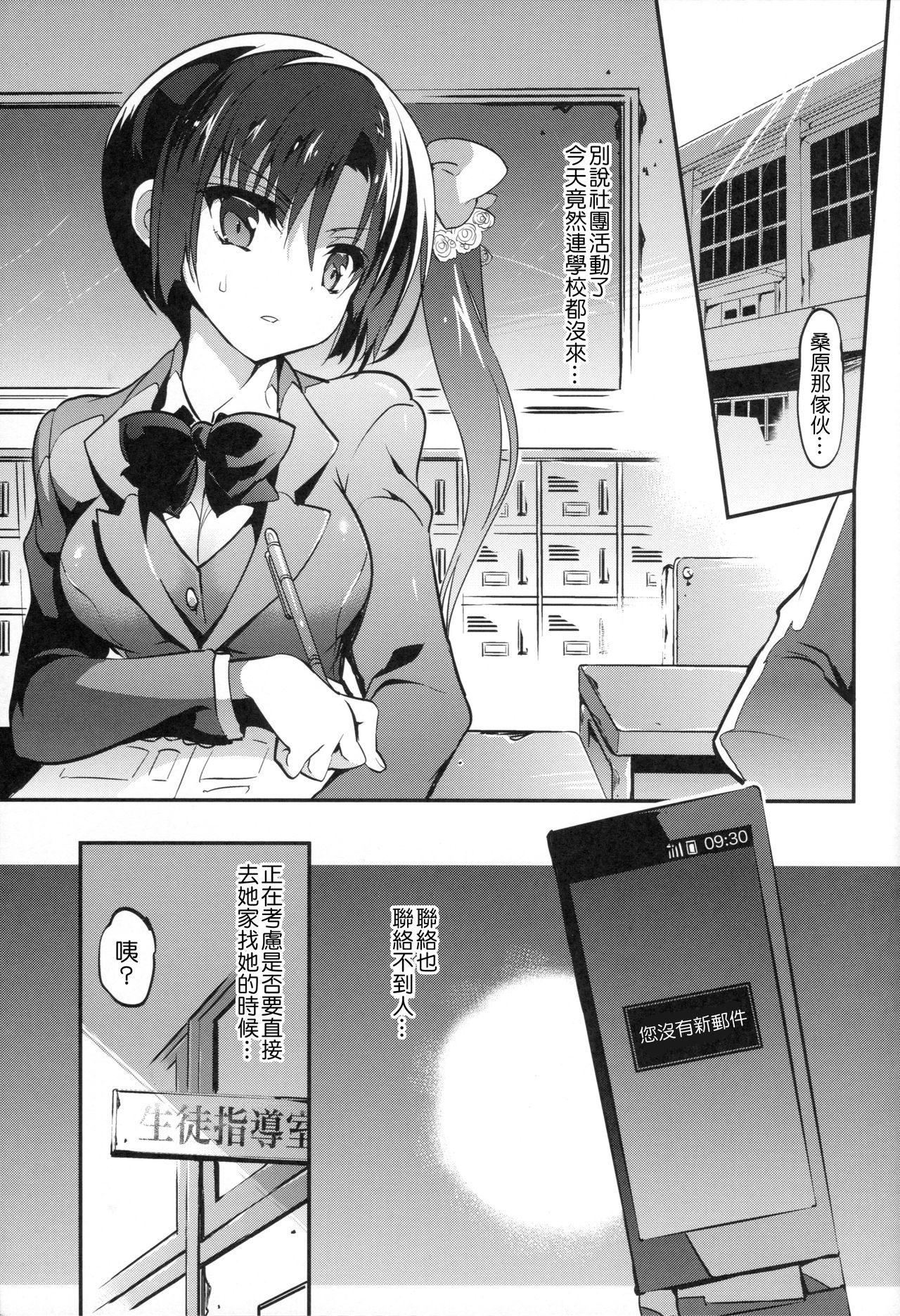 (C89) [OTOMEKIBUN (Sansyoku Amido.)] Gakkou de Seishun! 12 [Chinese] [千易夏河崎個人漢化] page 4 full