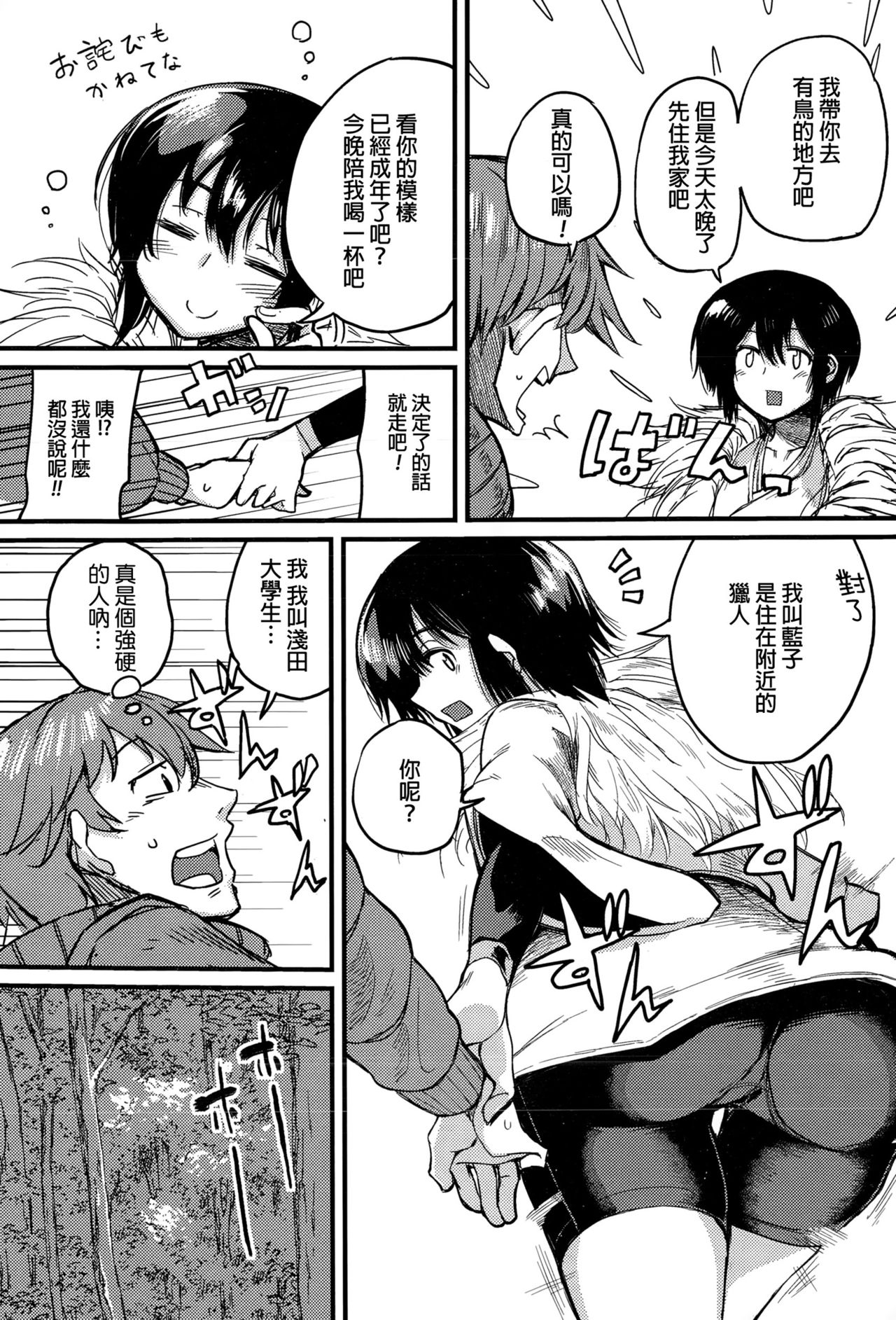 [Yugami Goosyu] Heart♥Watching (COMIC Megastore Alpha 2015-01) [Chinese] page 3 full