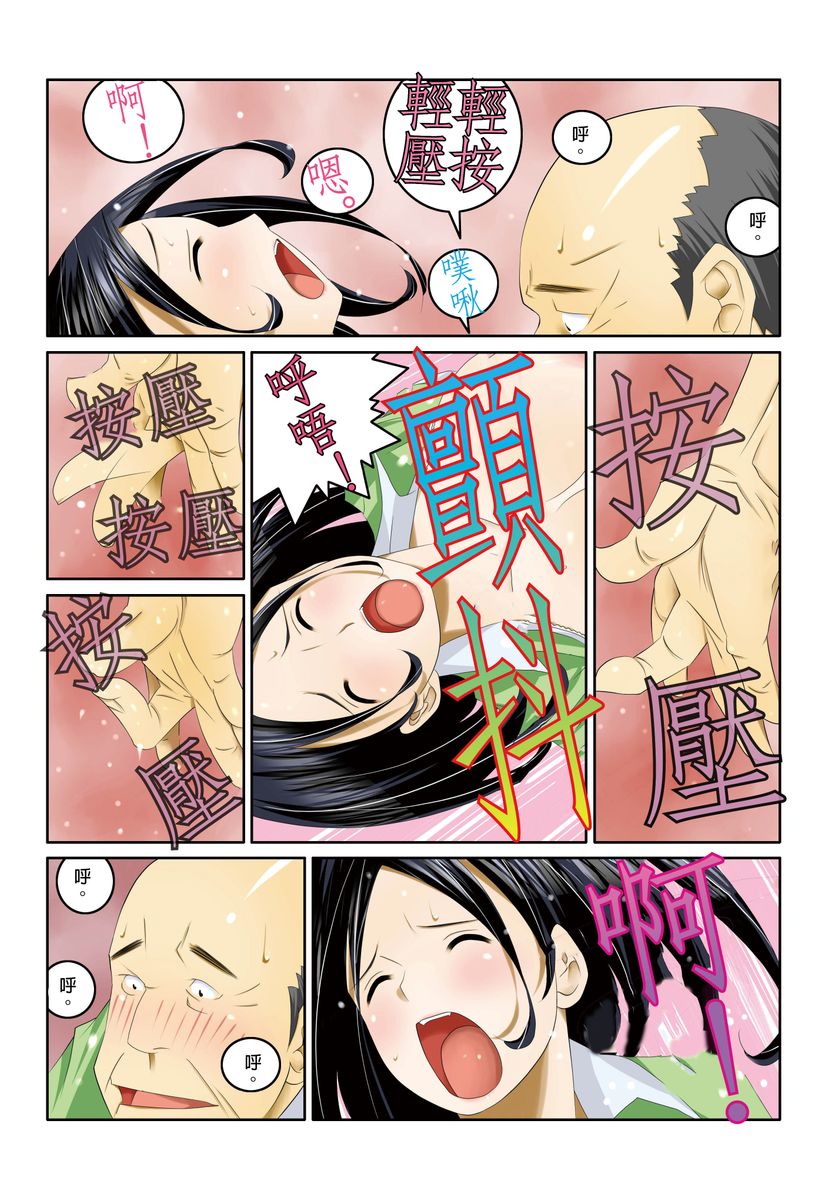 [Todoroki Shuusei] Ippunkan Haa Haa | ①分鐘喘息 Ch.1-3 [Chinese] page 56 full