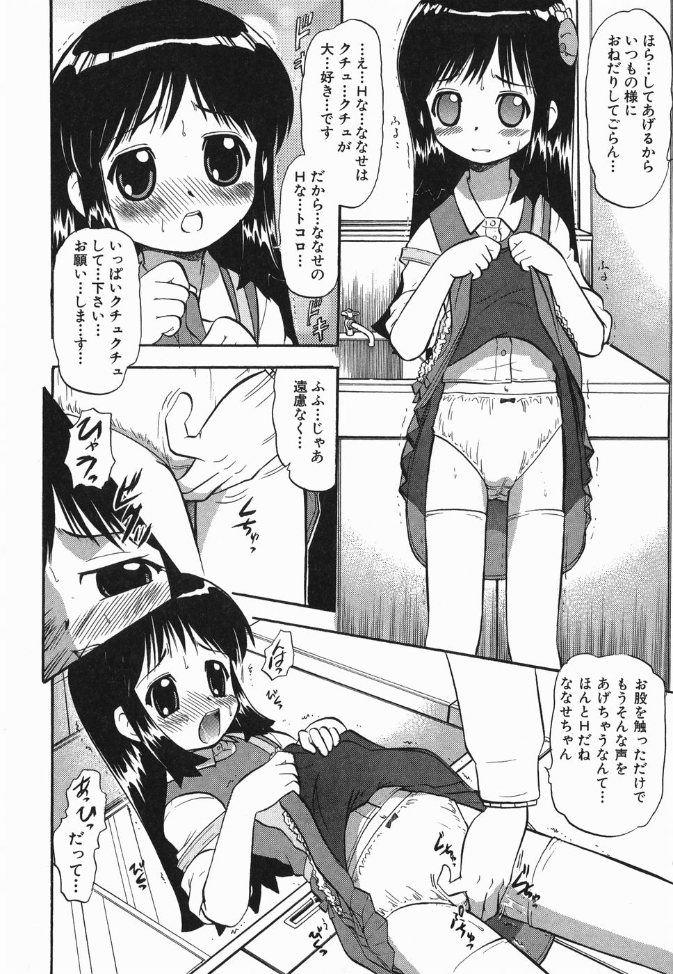 [Deep Purple'72] Love Musume Oniichan page 32 full