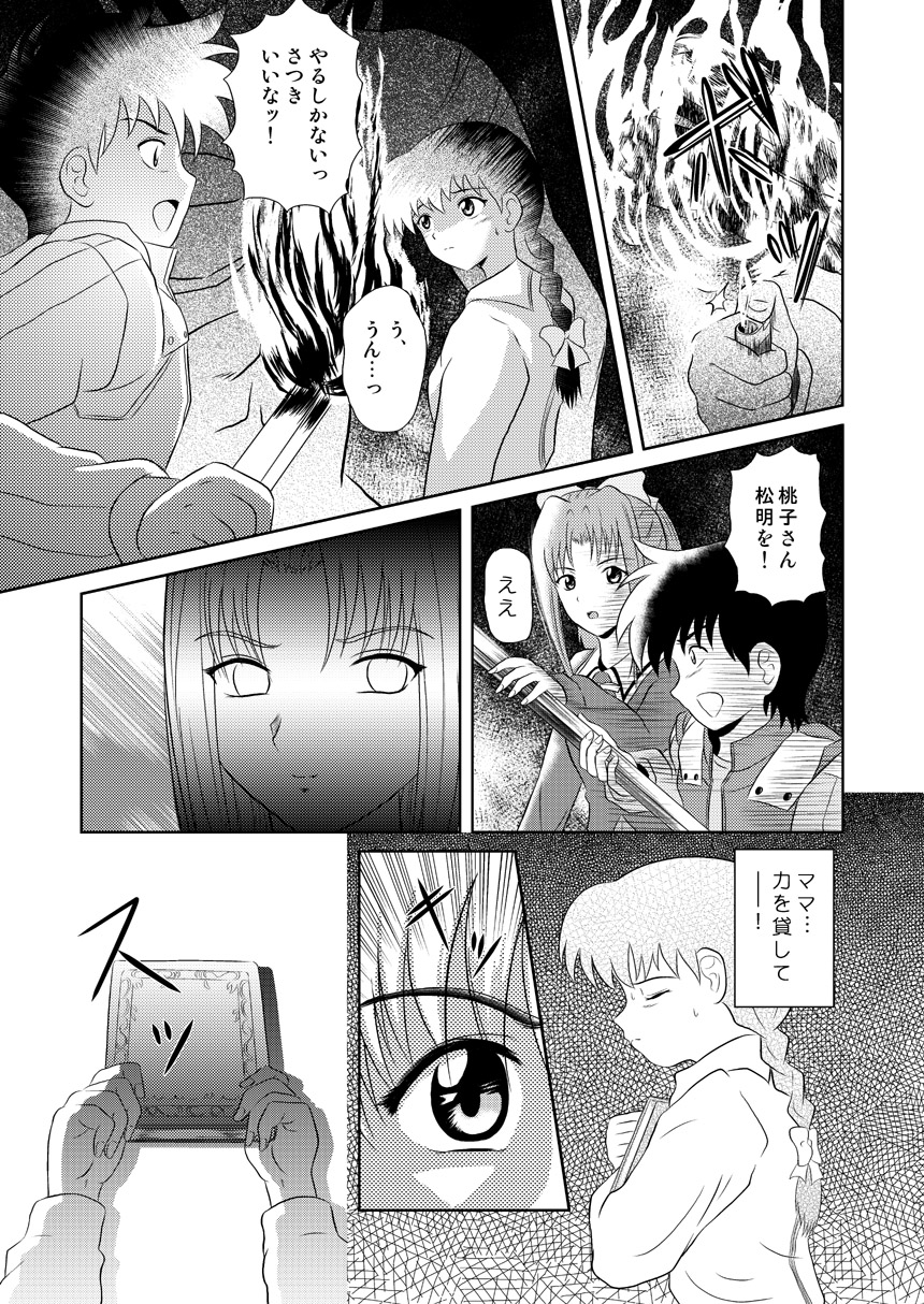 [Je'taime (Mutsuki Lime)] Dare ka no mada shiranai Uso (Gakkou no Kaidan) [Digital] page 25 full