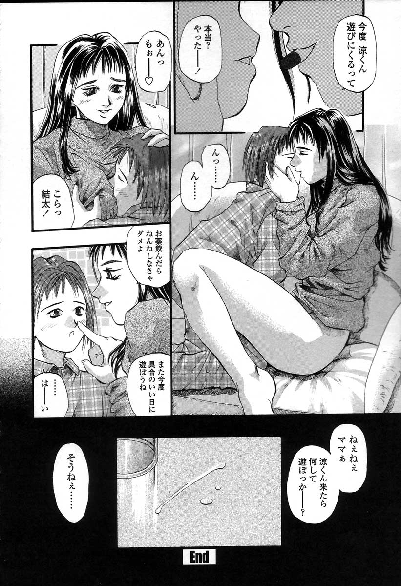 [Kusano Takayuki] Yuu Mama - Painful Love page 41 full