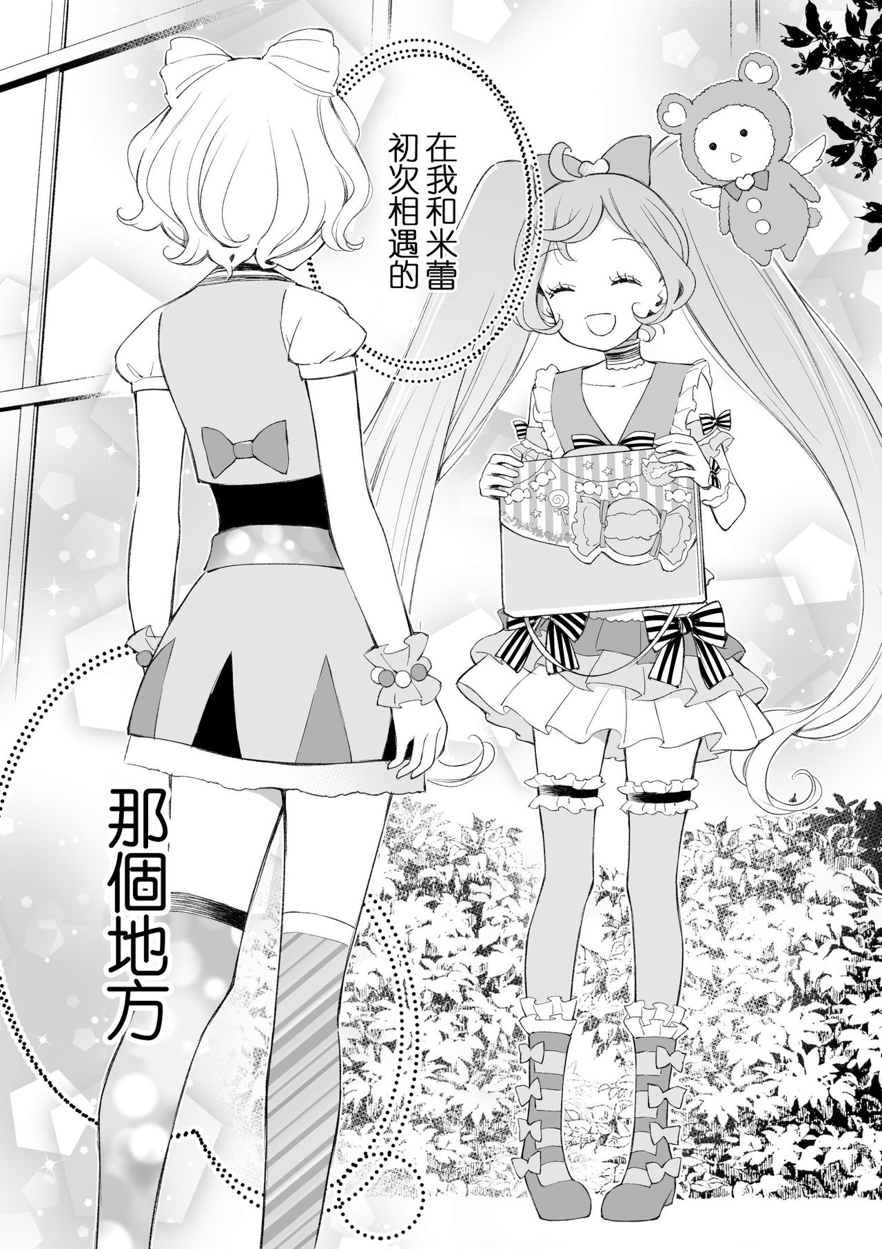 [nebukur0 (Ejima Eri)] Ramire (PriPara)  [Chinese] [沒有漢化] [Digital] page 15 full