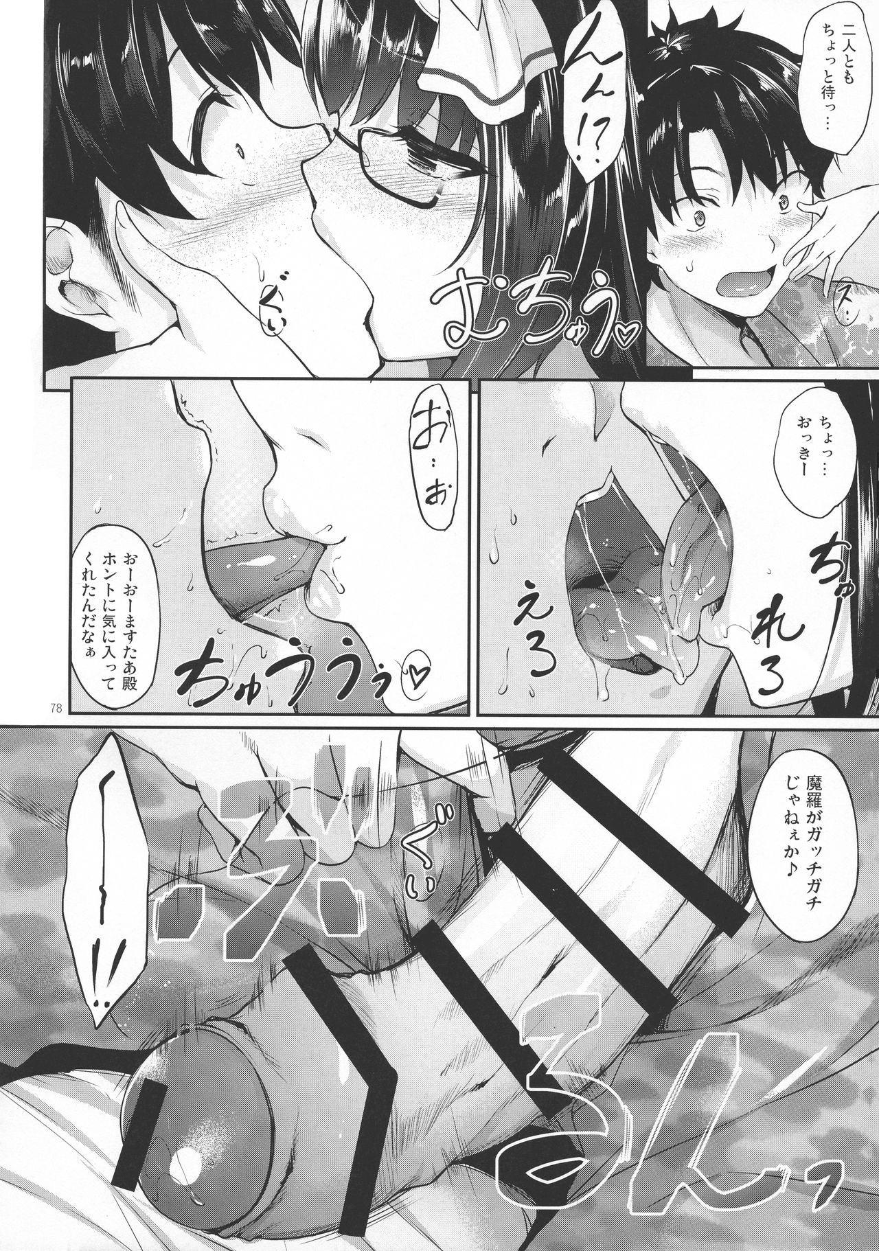 [In The Sky (Nakano Sora)] Eirei Shunkei FGO Soushuuhen (Fate/Grand Order) page 77 full