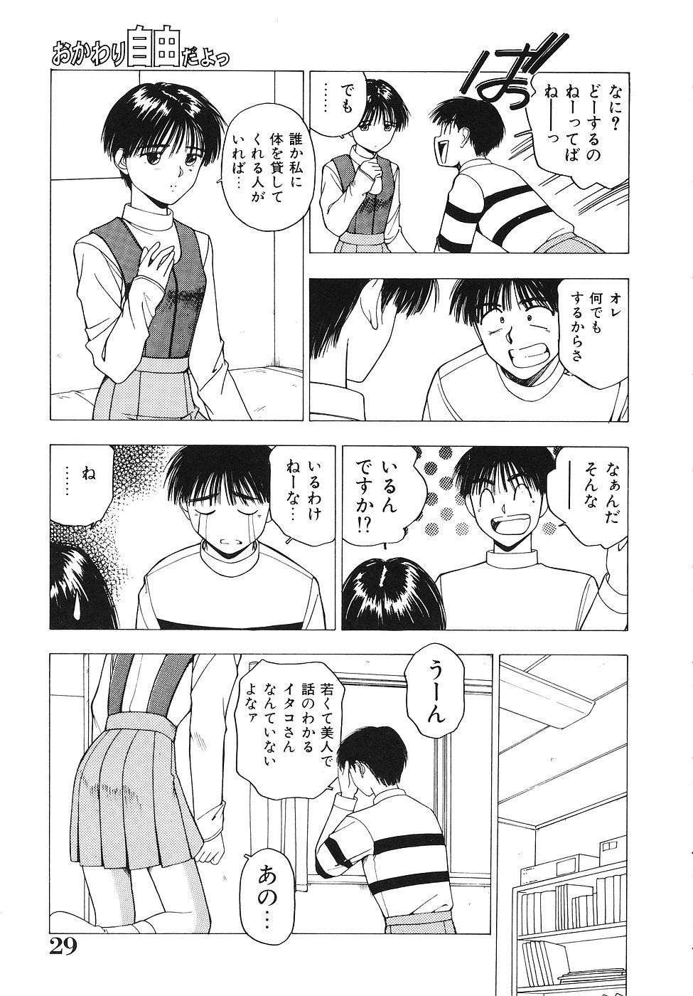 [Nishikousaka Kouhei] Okawari Jiyuu Dayo page 30 full