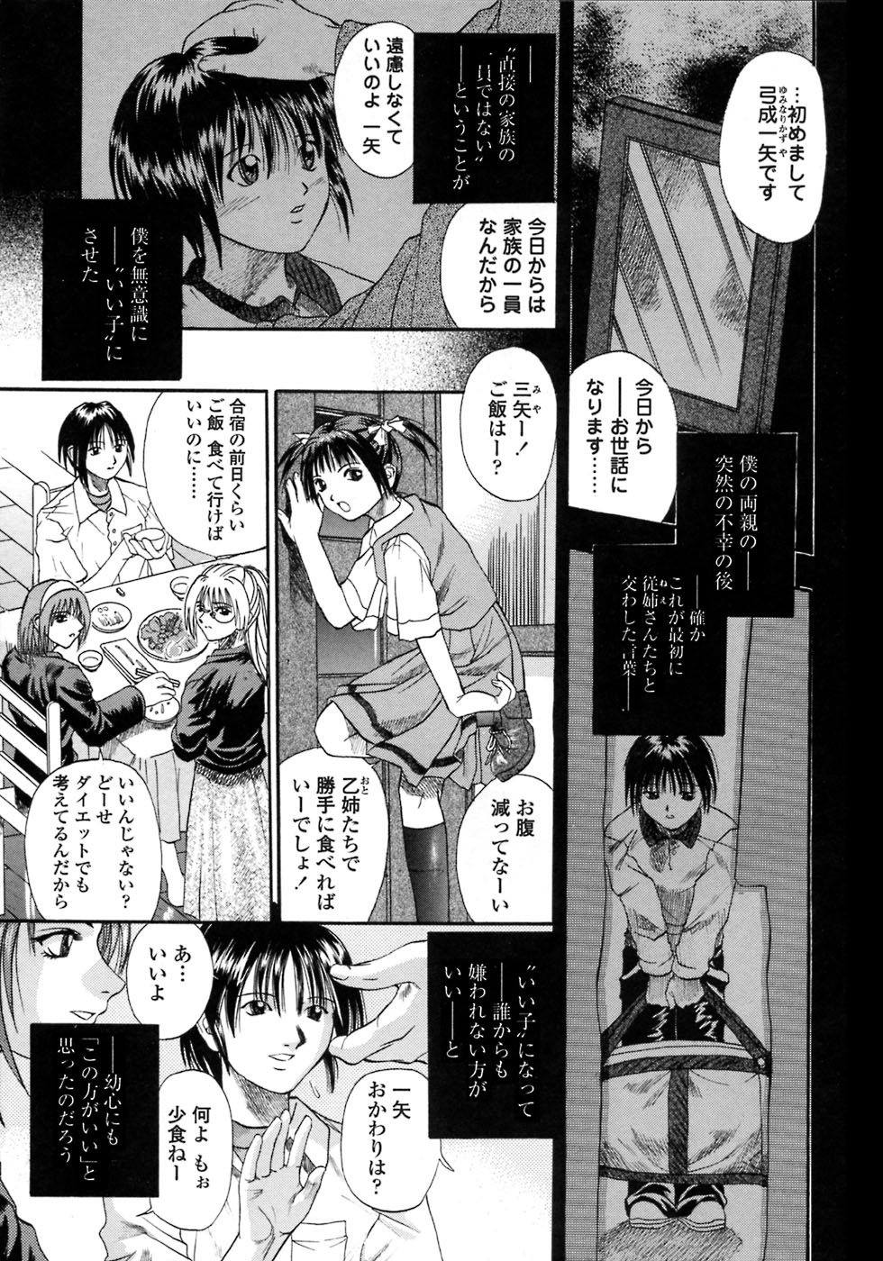 [Kusano Takayuki] Be My Sister ~Suki to Iwanaide~ page 6 full