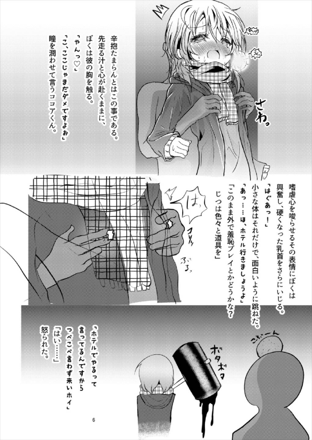 (C93) [namazu-no-ikesu (Namazu)] Bicth JK fuu Cocoa-kun (♂) no Enkou Bon (Gochuumon wa Usagi desu ka?) page 6 full