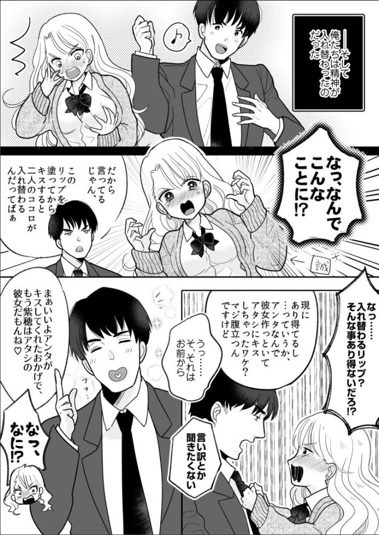 [TSF Mousou Chikusekijo (Minaduki Nanana, Torajima Tao)] Kawaii Gal to Karada o Irekaerareta Ore ga Shinyuu to H Suru Hanashi. page 10 full