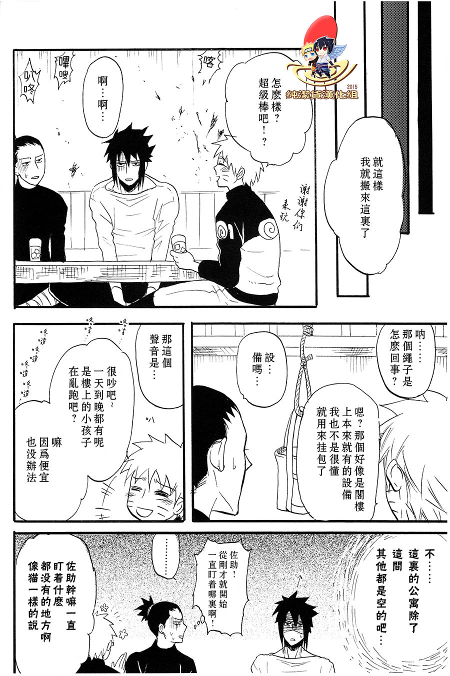 (SUPER22) [Mikayla (Imai Hanako)] Apart ga Yabai node Tsuretekimashita (Naruto) [Chinese] [純潔貨漢化組] page 6 full