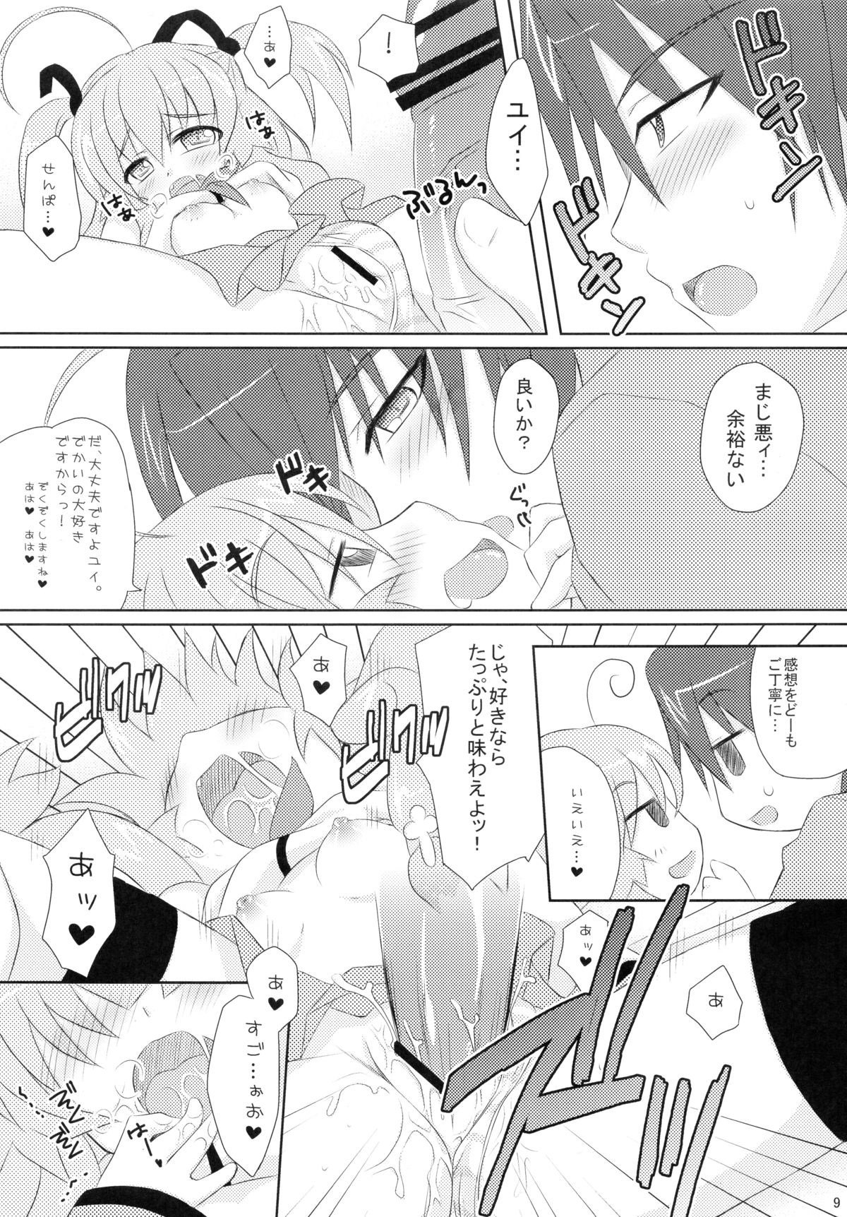 (C78) [Angel☆Tear (Togo)] Hinata to Yui no Kagai Jugyou (Angel Beats!) page 8 full