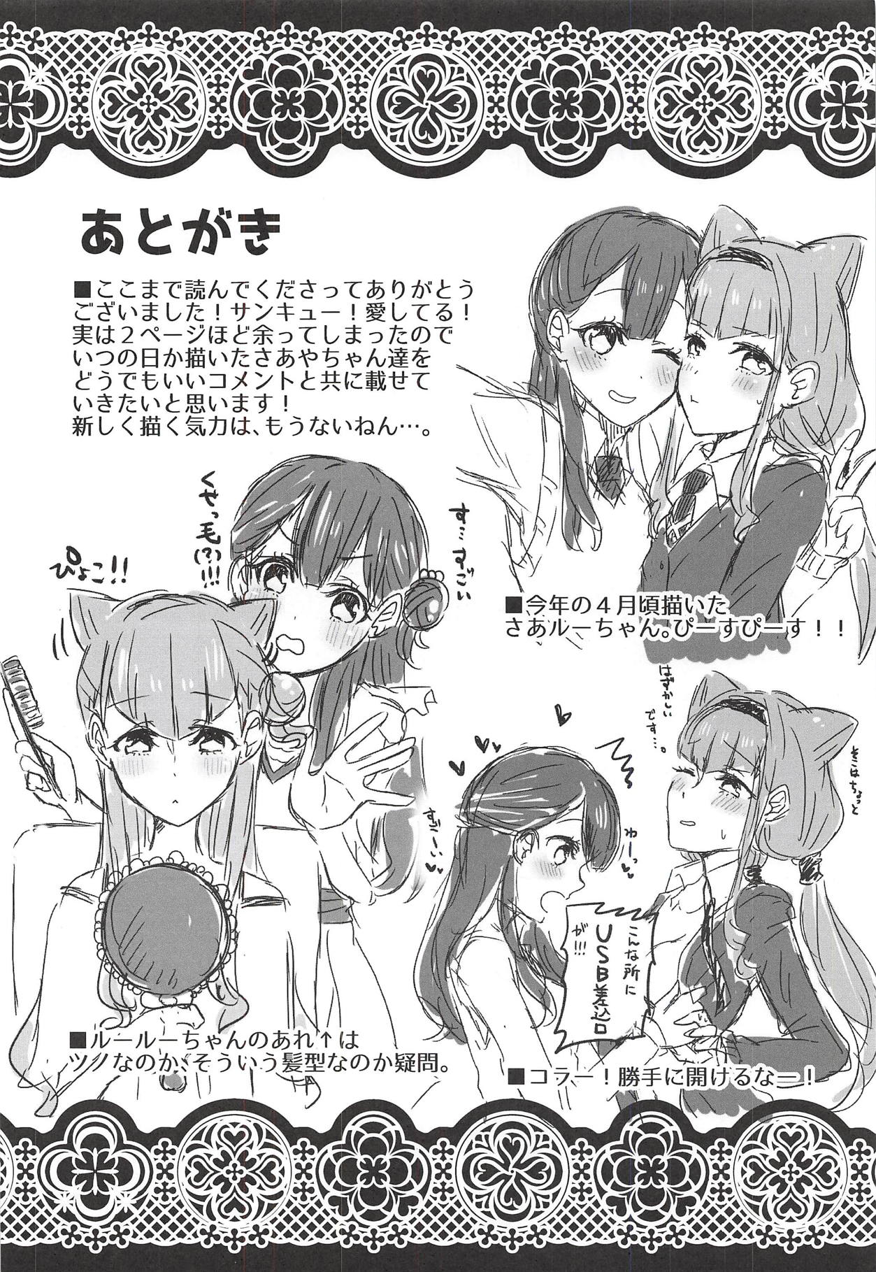 (C94) [Akaringo-chan (Mikorin)] Kawaii Kawaii Watashi no Tenshi-chan-tachi (Hugtto! PreCure) page 27 full