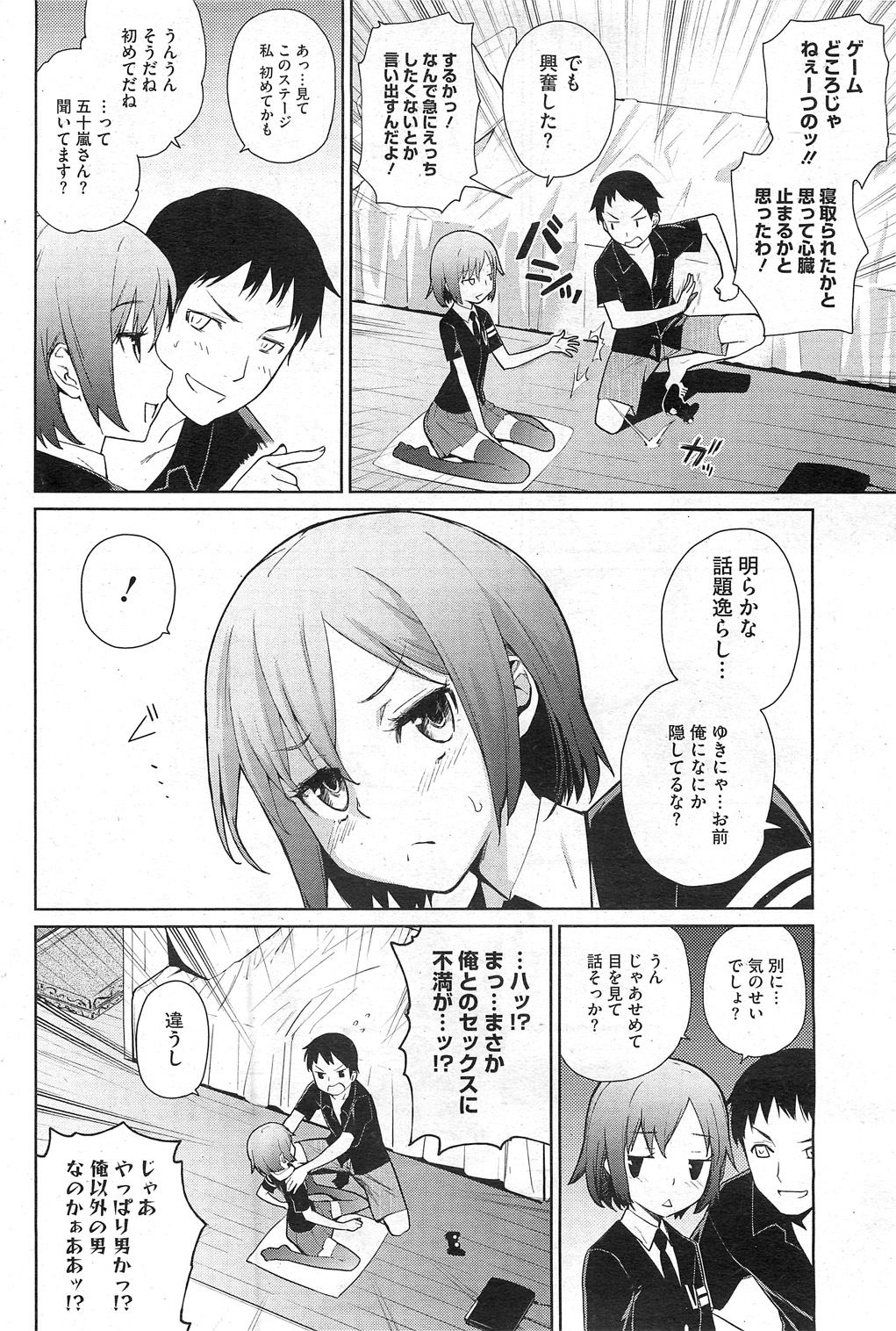 [Teri Terio] Yukinya #1-4 page 4 full