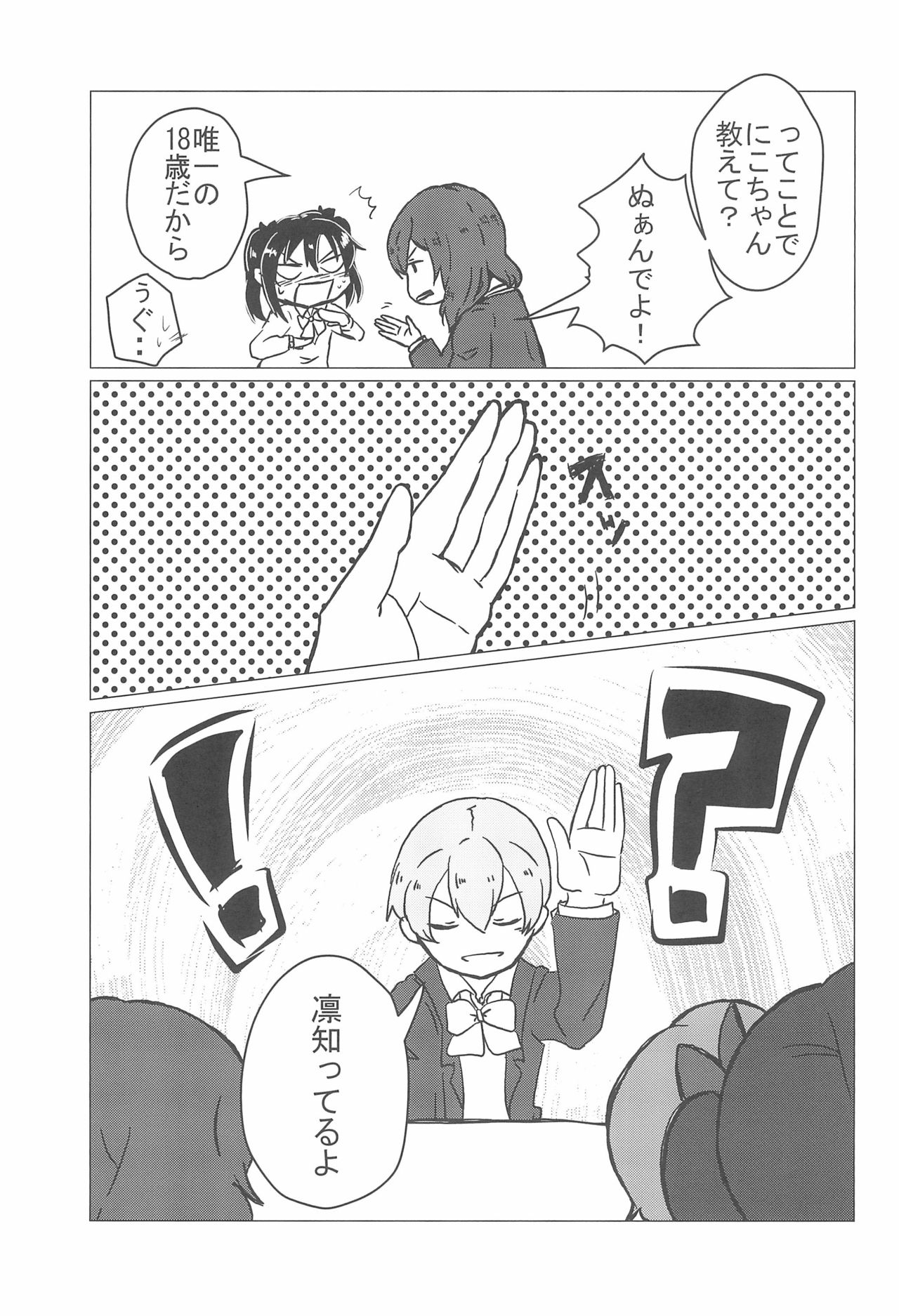 (Bokura no Love Live! 20) [nb. (Various)] Nukaretara Make! Love Live! Gag Ero Goudou 2 (Love Live!, Love Live! Sunshine!!) page 23 full