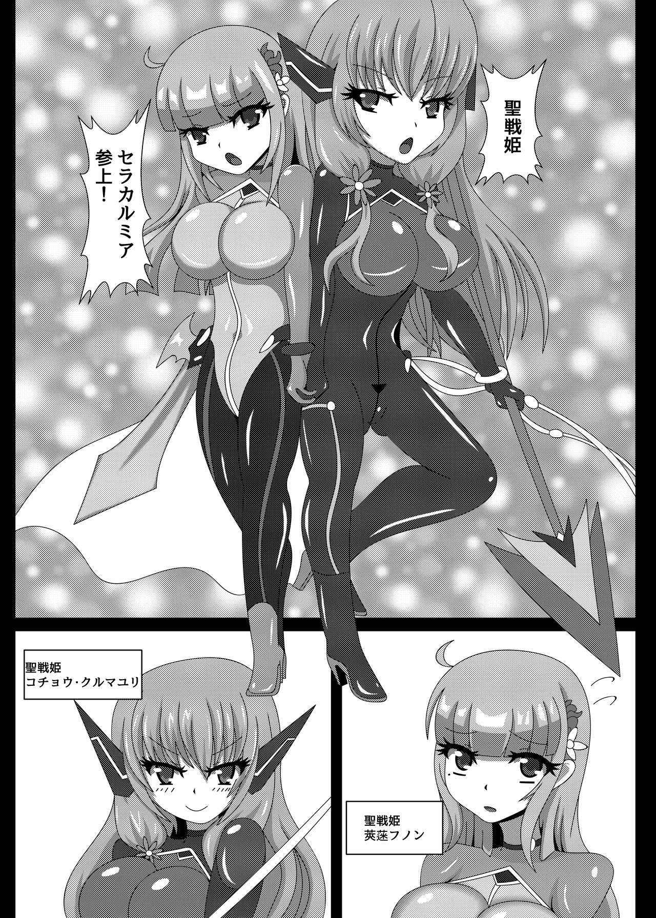 [Niziyumedokoro (Yakuhina)] Seisenki Selacarmia Vol 1 Junketsu no Kokoro ga Somaru Toki [Digital] page 4 full