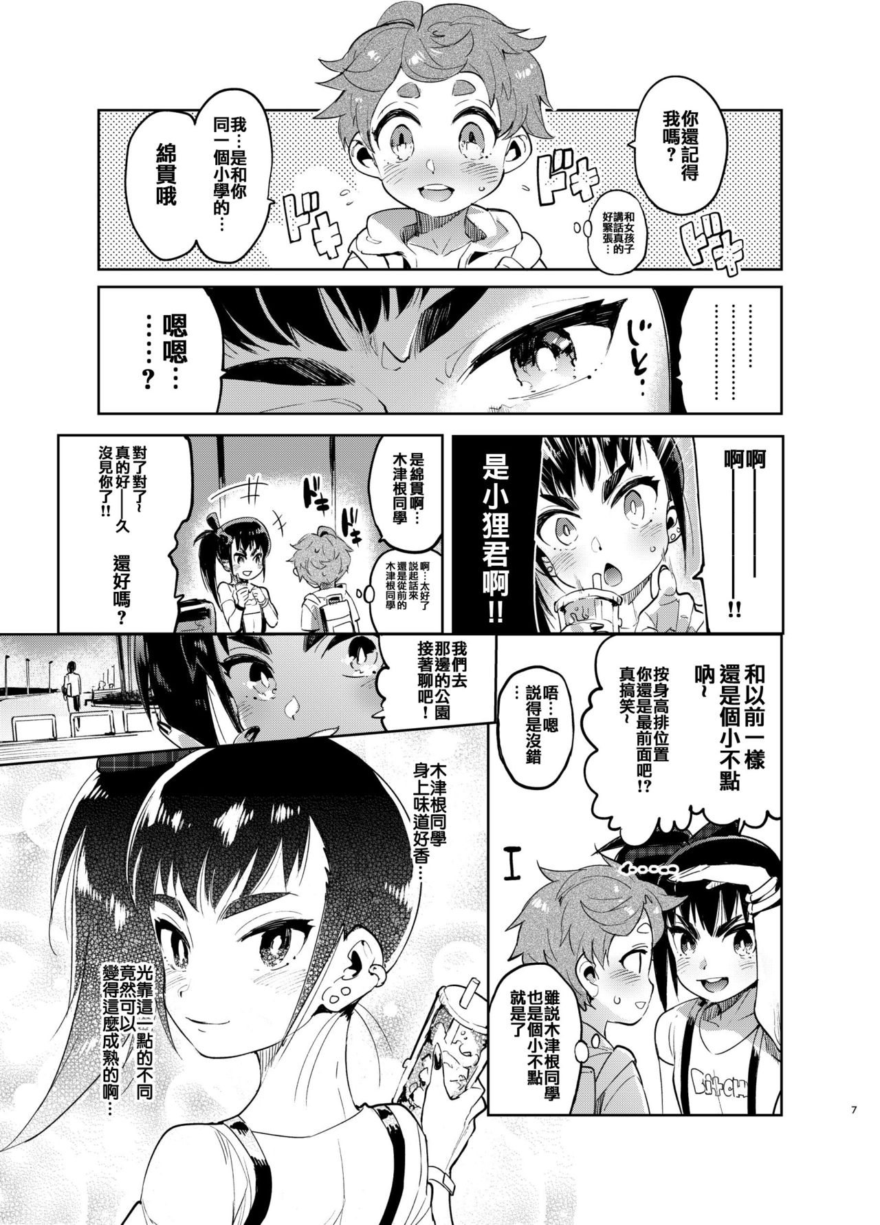 [Hibon (Itami)] Josou no Pro ni Manabu Enkou no Susume [Chinese] [瑞树汉化组] [Digital] page 6 full