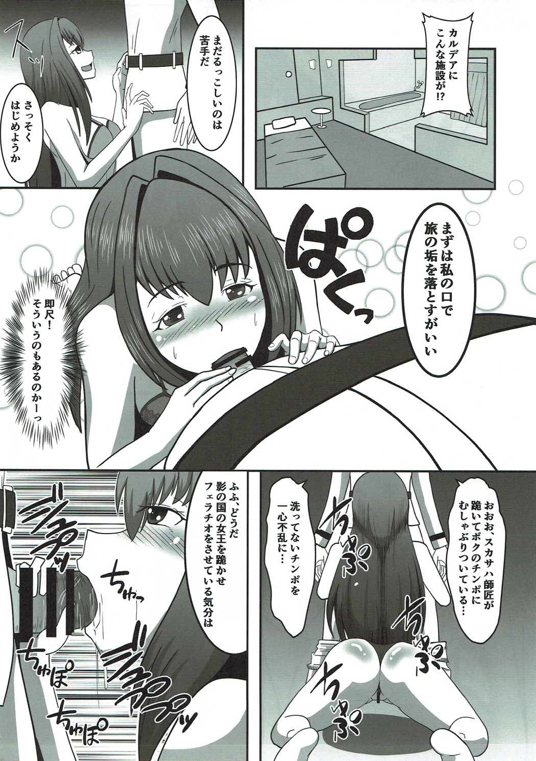 (SC2016 Autumn) [ami-dabutsu (Ami)] Soap Chaldea e Youkoso!! (Fate/Grand Order) page 4 full