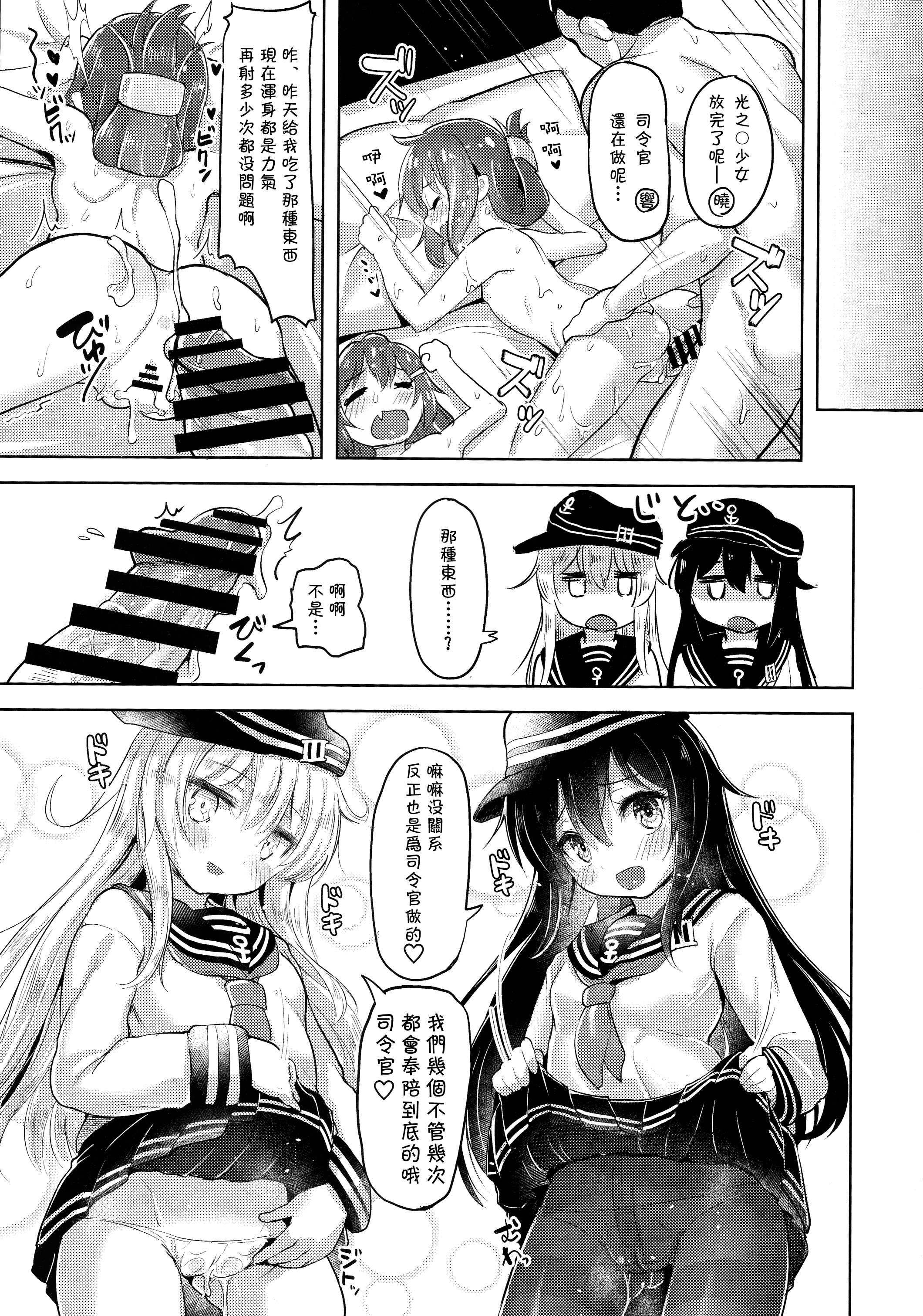 (C89) [Namanamago (Shiba Nanasei)] Iyarase!! Dai Roku Kuchikutai!! (Kantai Collection -KanColle-) [Chinese] [想抱雷妈汉化组] page 23 full