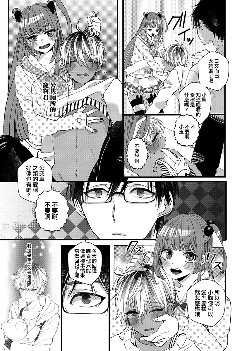 [Yamamoto Ataru] Heart no Hologram | 心象图 [Chinese] [瑞树汉化组] page 19 full