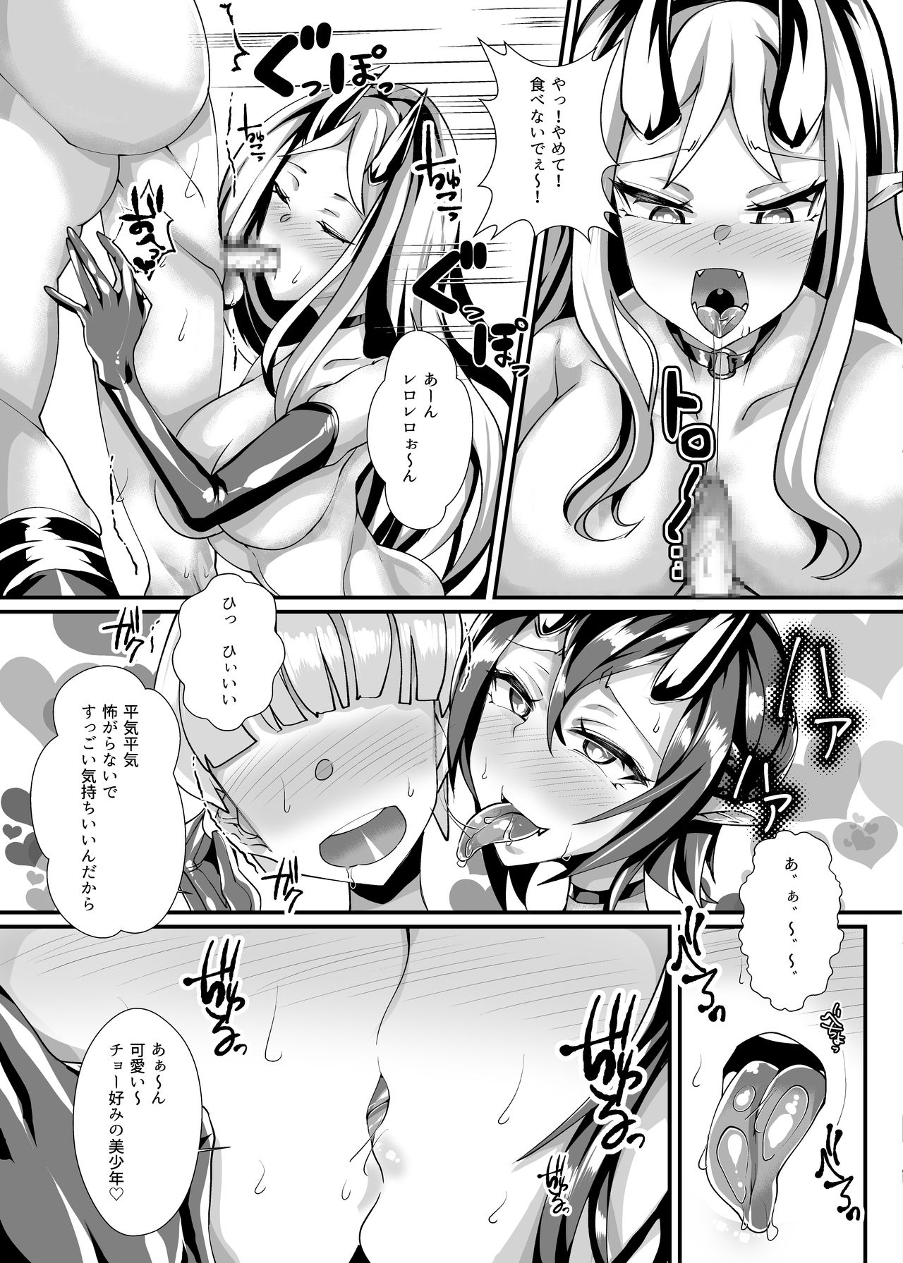 [Blitzkrieg (Niwatori Gunsou)] Murabito VS Saikyou Succubus Gundan page 28 full