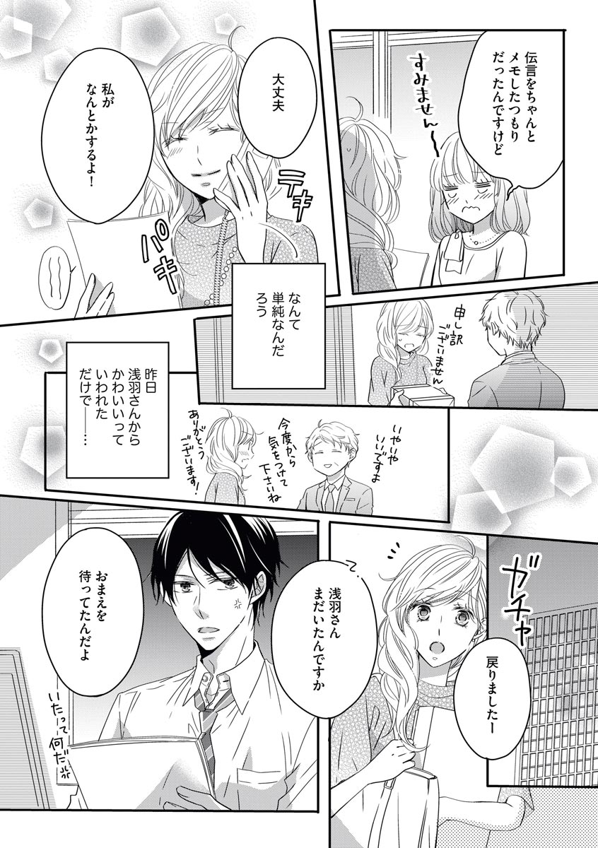 [シラカワイチ] 社長の愛が強すぎて困ってます 第1-2話 page 18 full