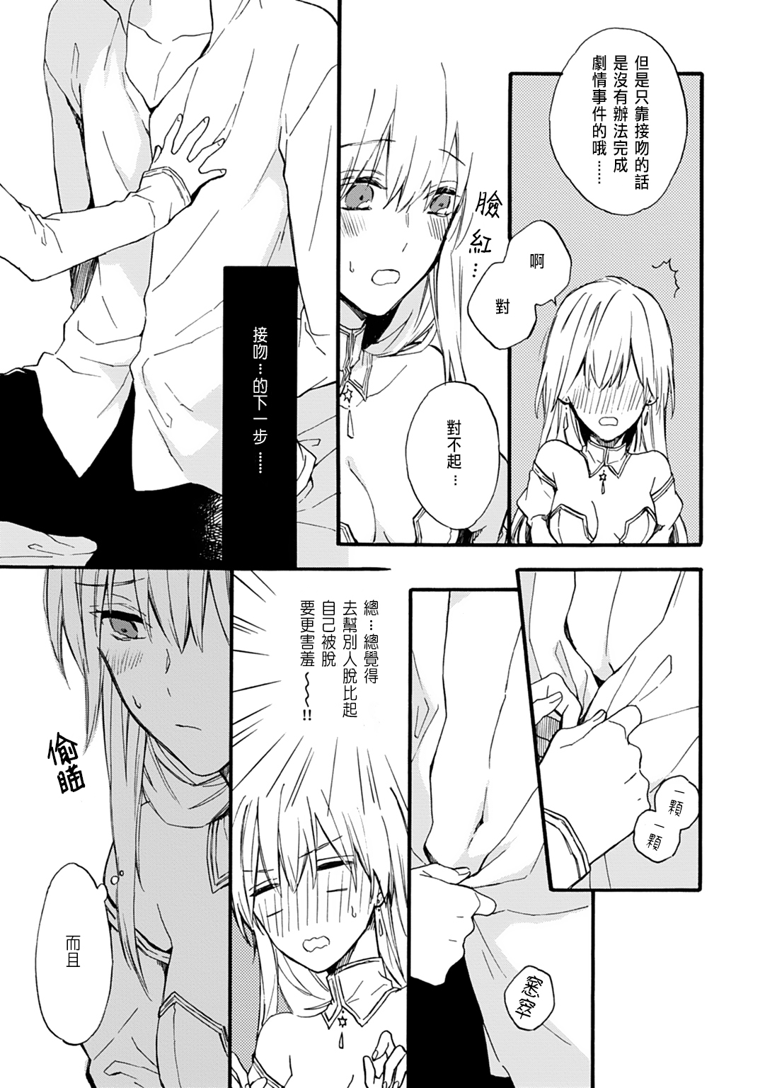 [Suzushiro Nerita] Otomege (18-kin) de Nyotaika shita Ore wa ~Clear Jouken wa Dekiai Ecchi!?~ 1-4 [Chinese] page 51 full