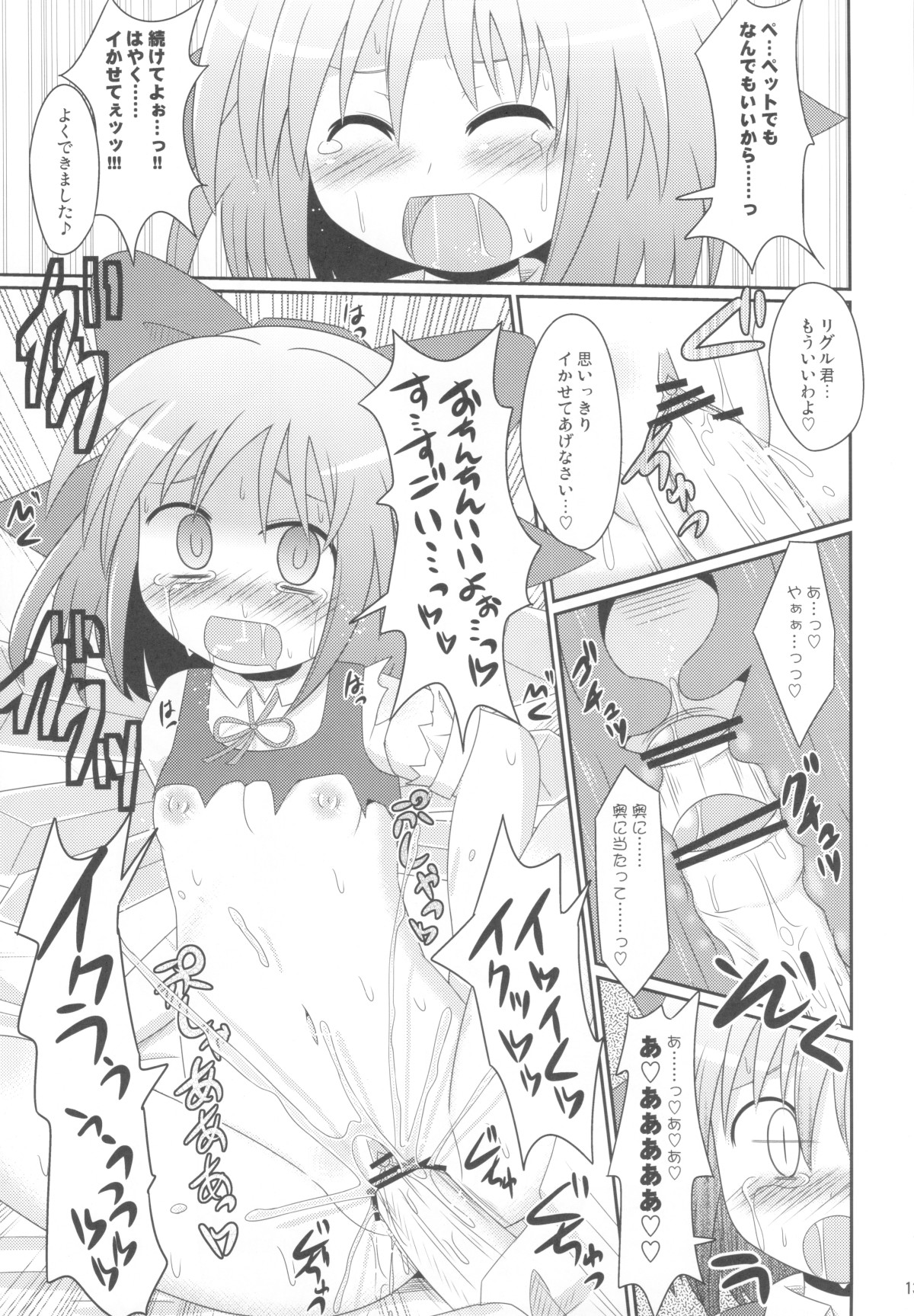 (Kouroumu 5) [Divine Fountain (Koizumi Hitsuji)] Hypnotic Taming (Touhou Project) page 12 full