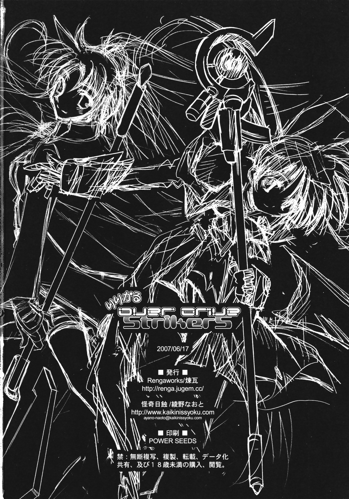 (SC36) [Kaikinissyoku, Rengaworks (Ayano Naoto, Renga)] Lyrical Over Driver StrikerS (Mahou Shoujo Lyrical Nanoha StrikerS) page 49 full