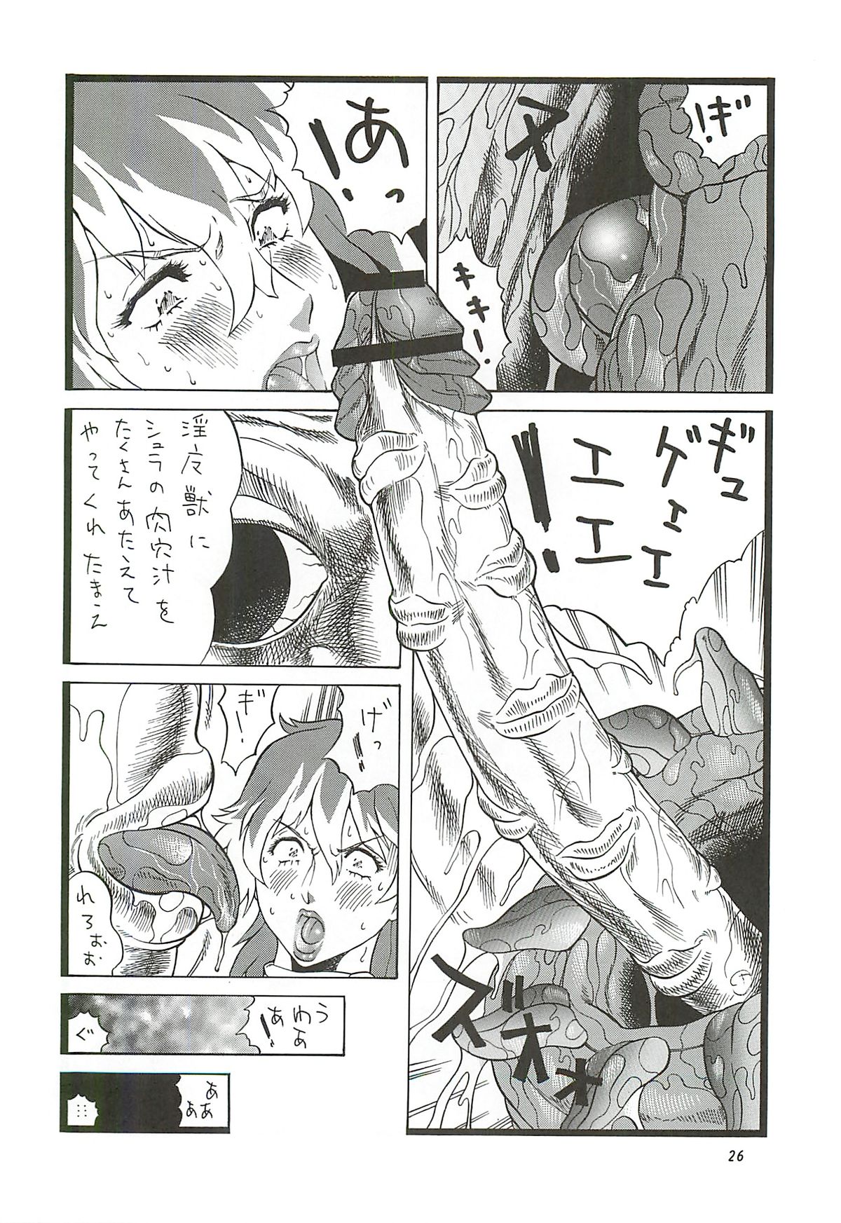 (C81) [Rippadou (Inugai Shin)] Goriman 7 (Various) page 25 full