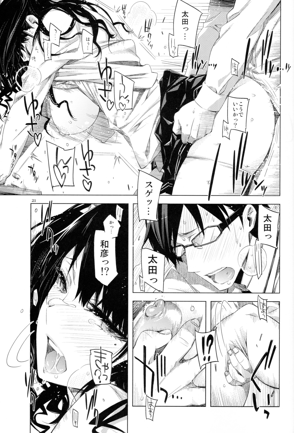 (C83) [Circle ED (ED)] ED no Eroi Hon desu. page 21 full