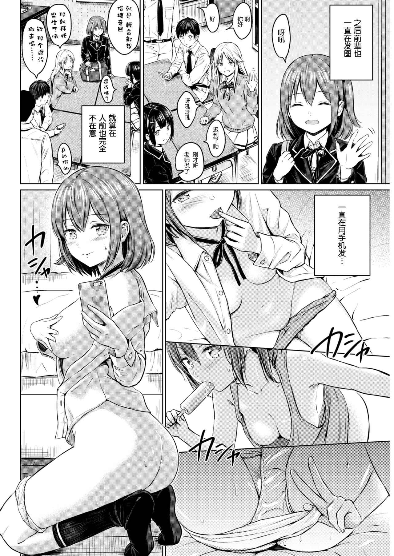 [Reco] Koakuma Selfie (COMIC Kairakuten 2017-11) [Chinese] [绅士仓库汉化] [Digital] page 7 full