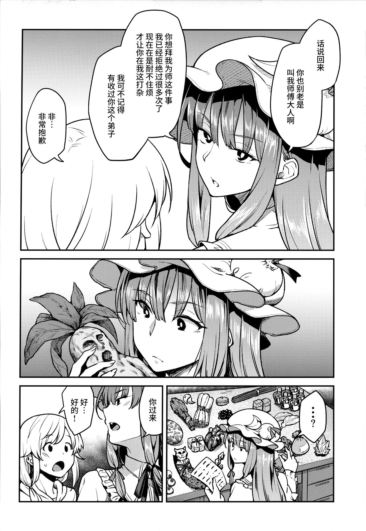 (C91) [Hirojuu Renshuuchou (Hiroya)] Patchouli-sama to (Touhou Project) [Chinese] [无毒汉化组] page 3 full