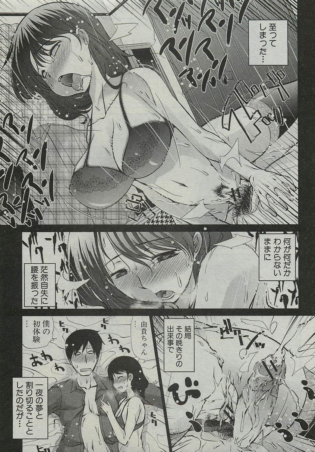 [Tobita Takashi] Kotatsu wa Mamono (COMIC Shingeki 2010-03) page 7 full
