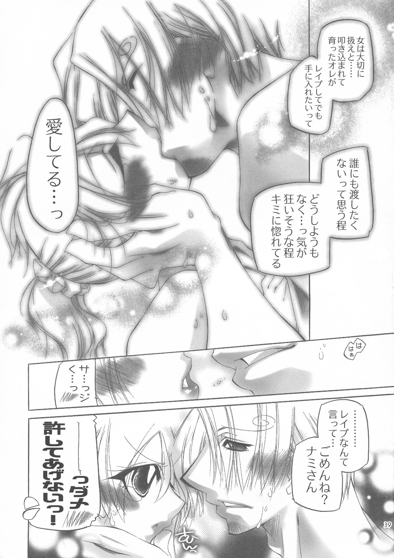 [Himuro DOLL (Narumi*Reimu)] Futanari hime (ONE PIECE) page 38 full