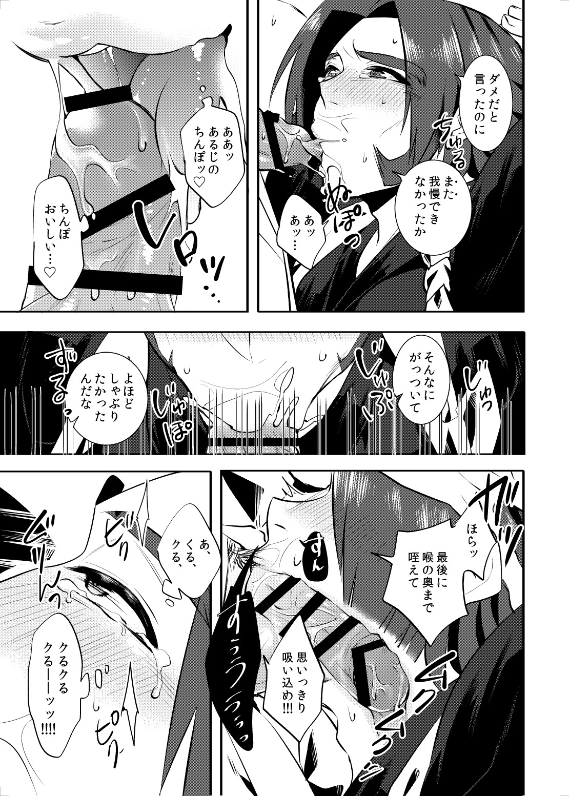 [Morutaya (Octotaco)] Sekimu o Hatashimasu (Touken Ranbu) [Digital] page 14 full