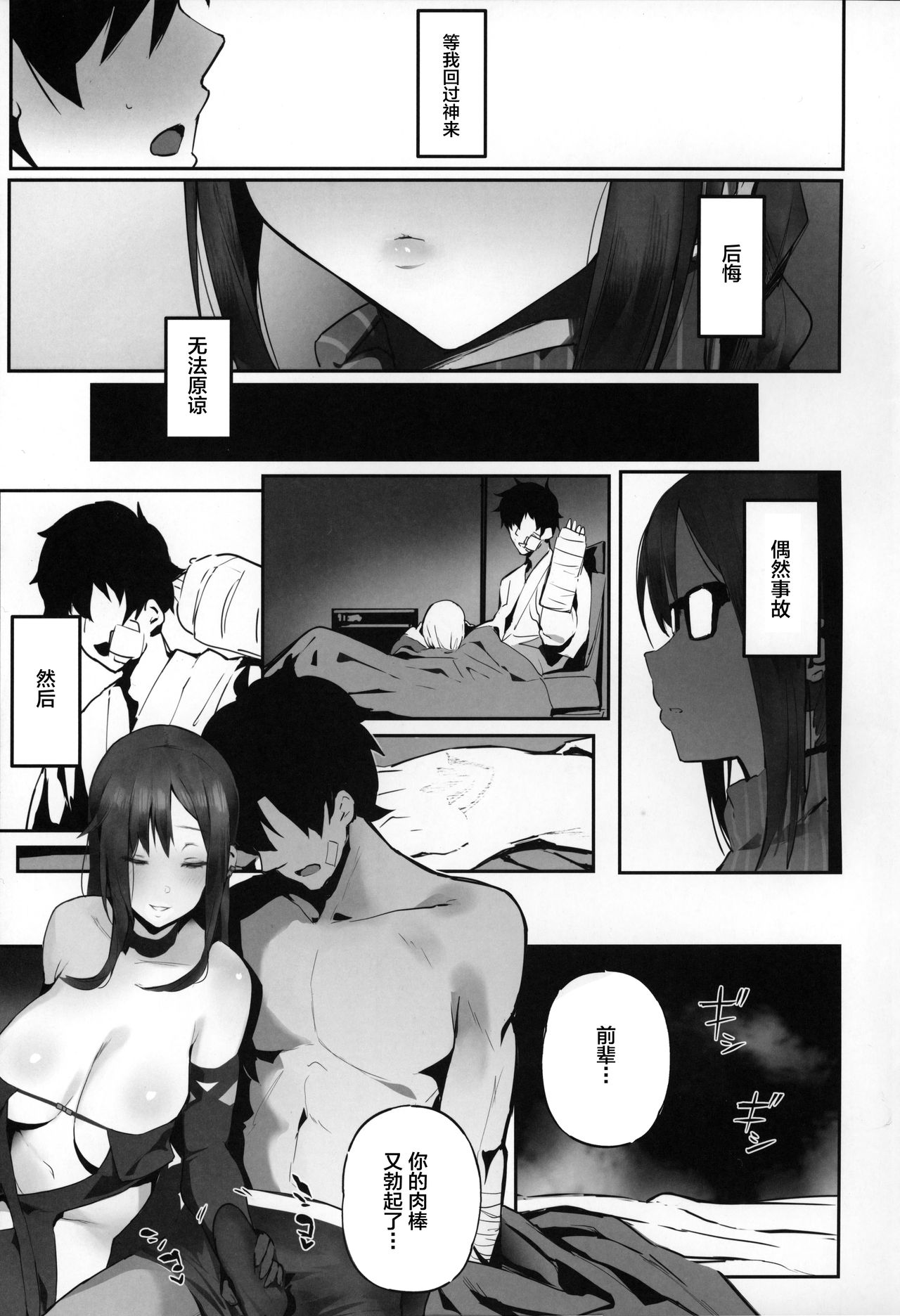 (C96) [kulmov_ (Kurowa)] Shouganai naa Kono Hentai Uzai Kouhai (Fate/Grand Order) [Chinese] [新桥月白日语社] page 4 full