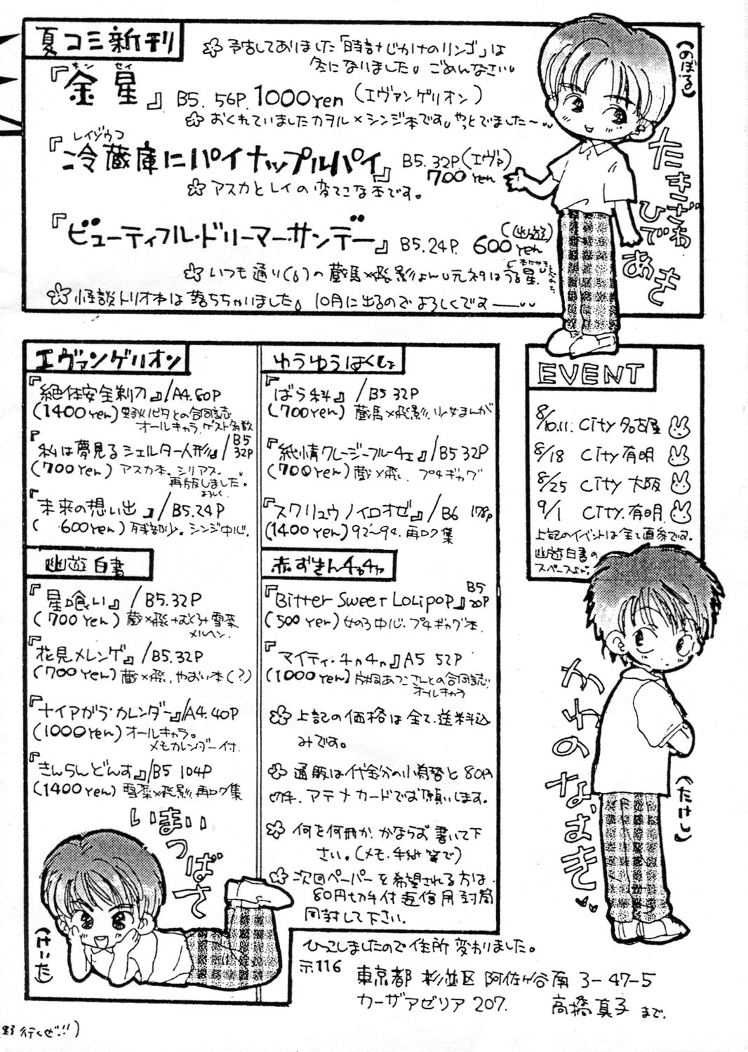 (C50) [Gekkou Touzoku (Nobi Nobita, Takahashi Mako)] Kinsei (Neon Genesis Evangelion) page 3 full