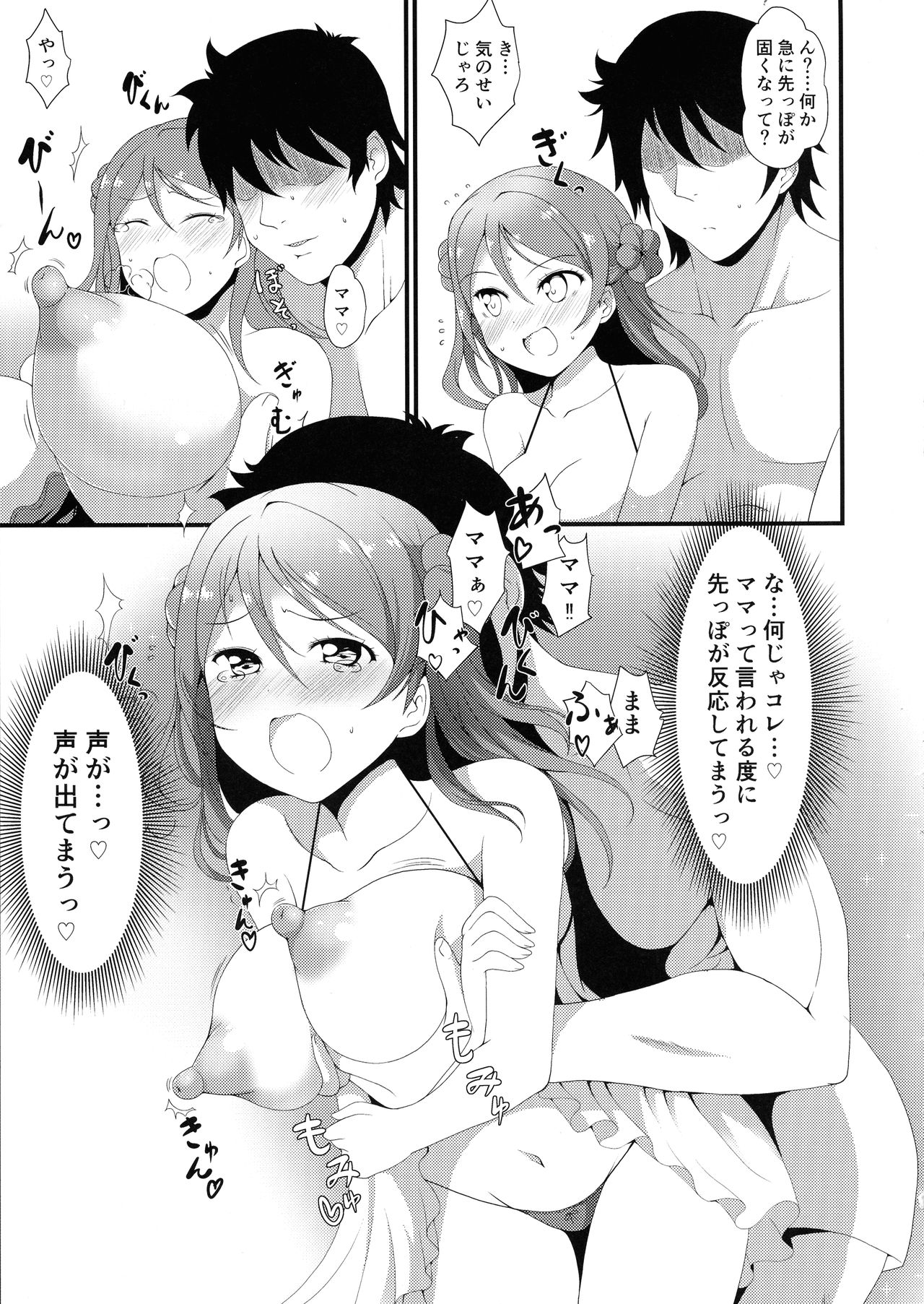 (C93) [Omochi Bazooka (Deego)] Uchi no Milk wa Mama no Aji (Kantai Collection -KanColle-) page 7 full