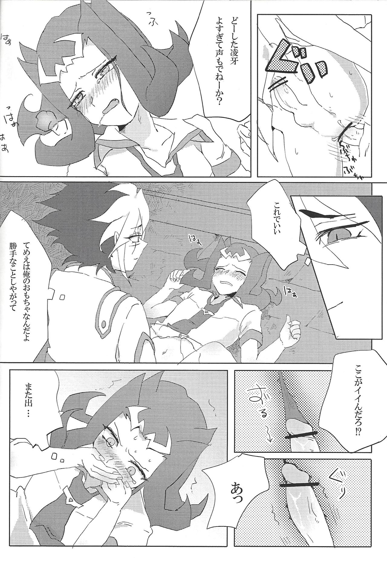 (SPARK7) [Sputnik (Kayo)] Gloom (Yu-Gi-Oh! ZEXAL) page 19 full