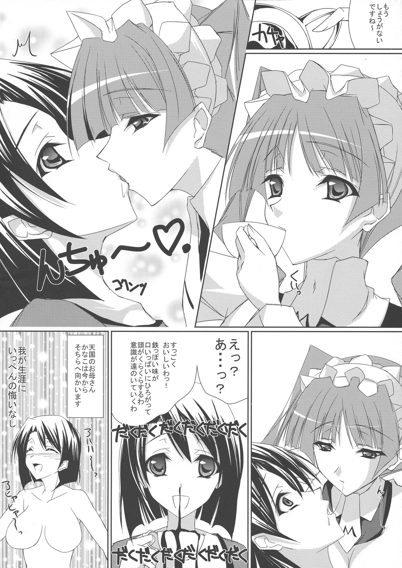 (COMIC1☆3) [Yakimorokoshi (Maho)] Matsuri Hana (Maria Holic) page 6 full