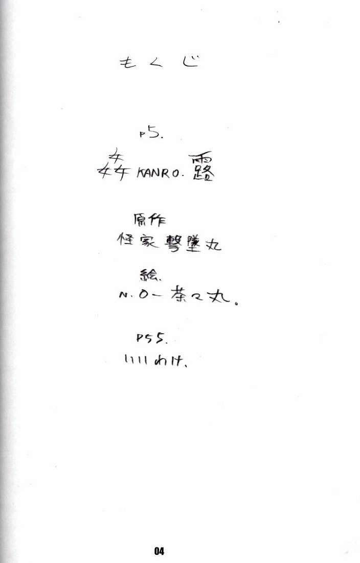 (C63) [Heisei Chachamaru Dou (NO Chachamaru)] Kanro page 3 full
