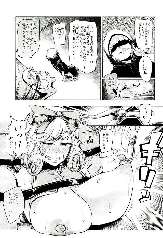 (C89) [A Kyokufuri (sian)] Haruka-sama, Usui Hon no Sadame de Mai Junjichae (Senran Kagura) page 12 full