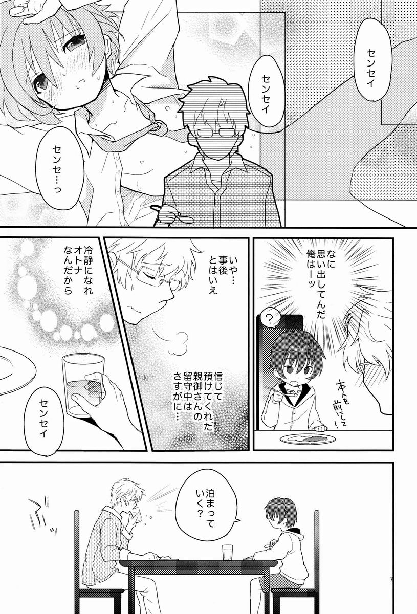 (Shota Scratch 17) [88scones (Sakaki Tsui)] Sensei, Motto Shikatte. page 6 full