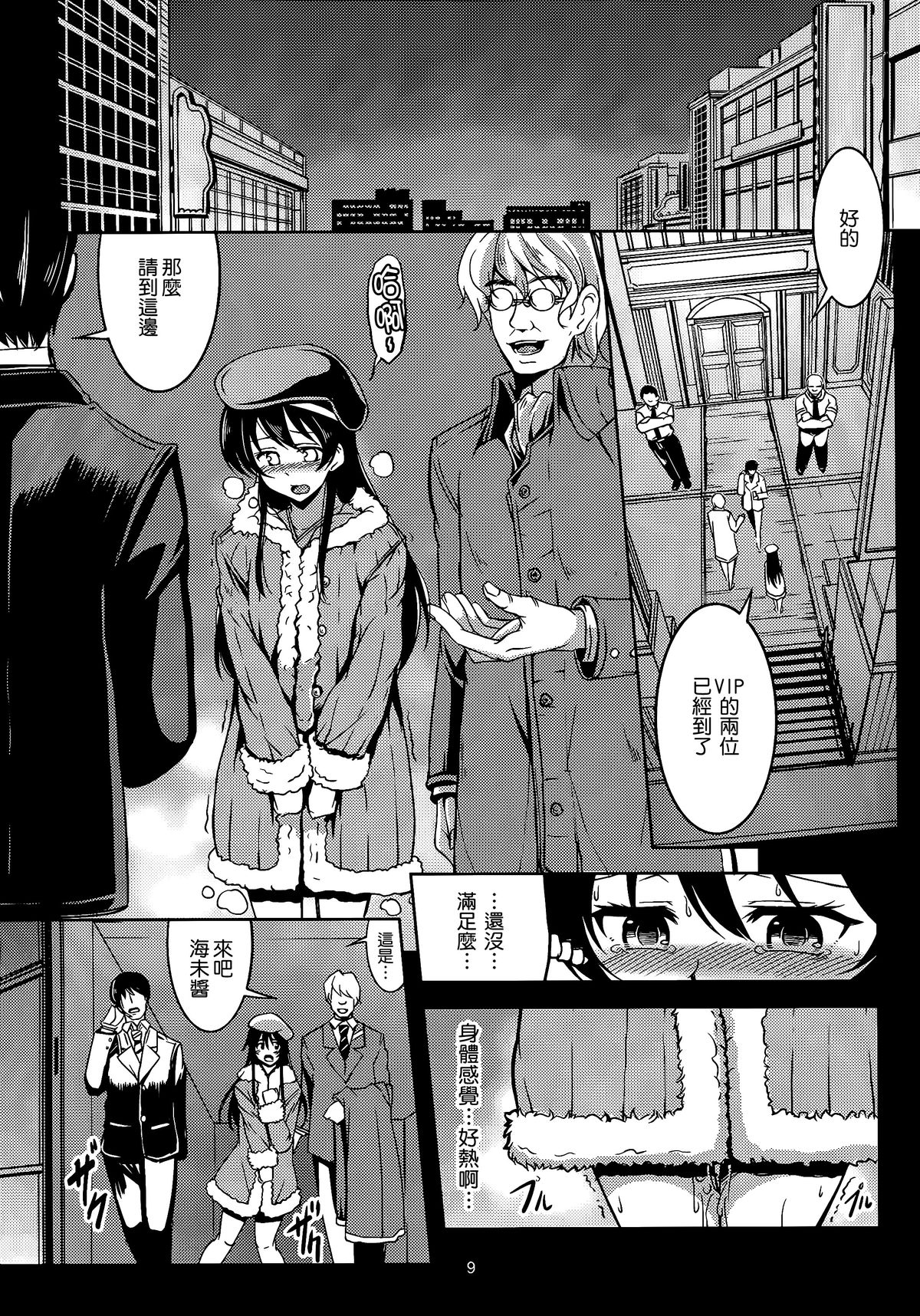 (C87) [WindArTeam (WindArt)] Haitoku no Rakuen - Immorality Paradise (Love Live!) [Chinese] [无毒汉化组] page 12 full