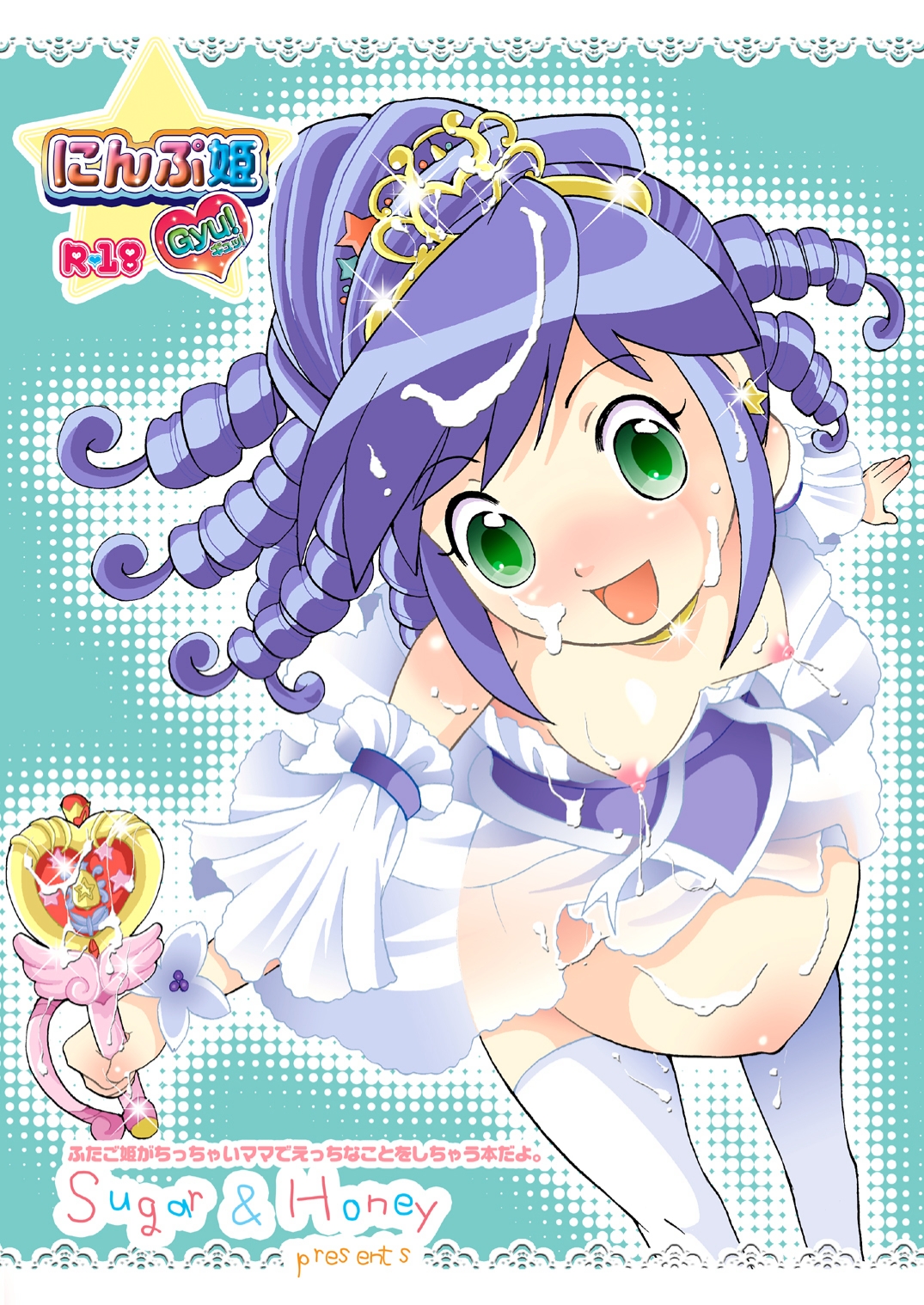 [Suger Honey (Sugar Milk, Mizuki Honey)] Ninpu Hime Gyu! (Fushigi Boshi no Futago Hime) [Digital] page 26 full