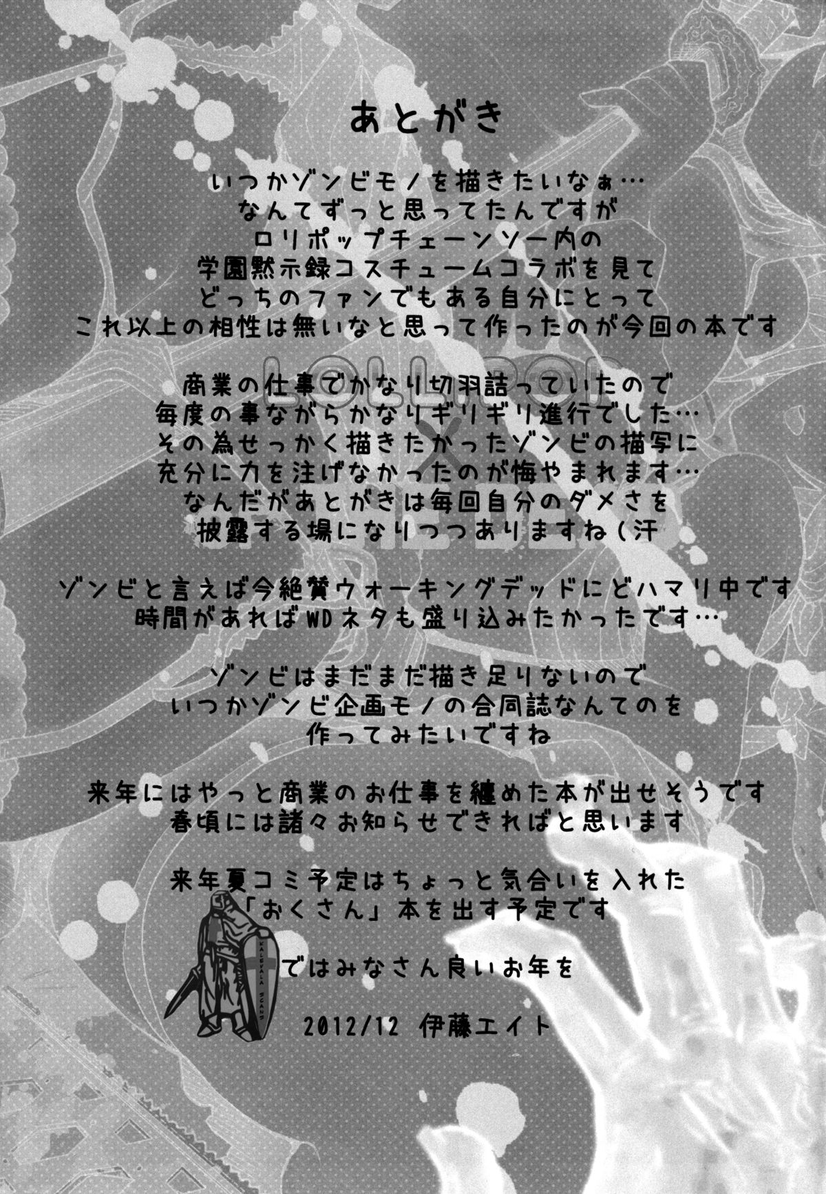 (C83) [EIGHT BEAT (Itou Eight)] LOLLIPOP of THE DEAD (Lollipop Chainsaw, Highschool of the Dead) [English] {Kalevala, LWB & Funeral of Smiles} page 21 full
