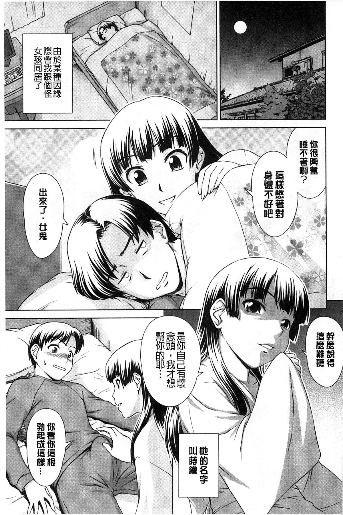 [Shinogi A-suke] Shoujo no Iroha [Chinese] page 32 full