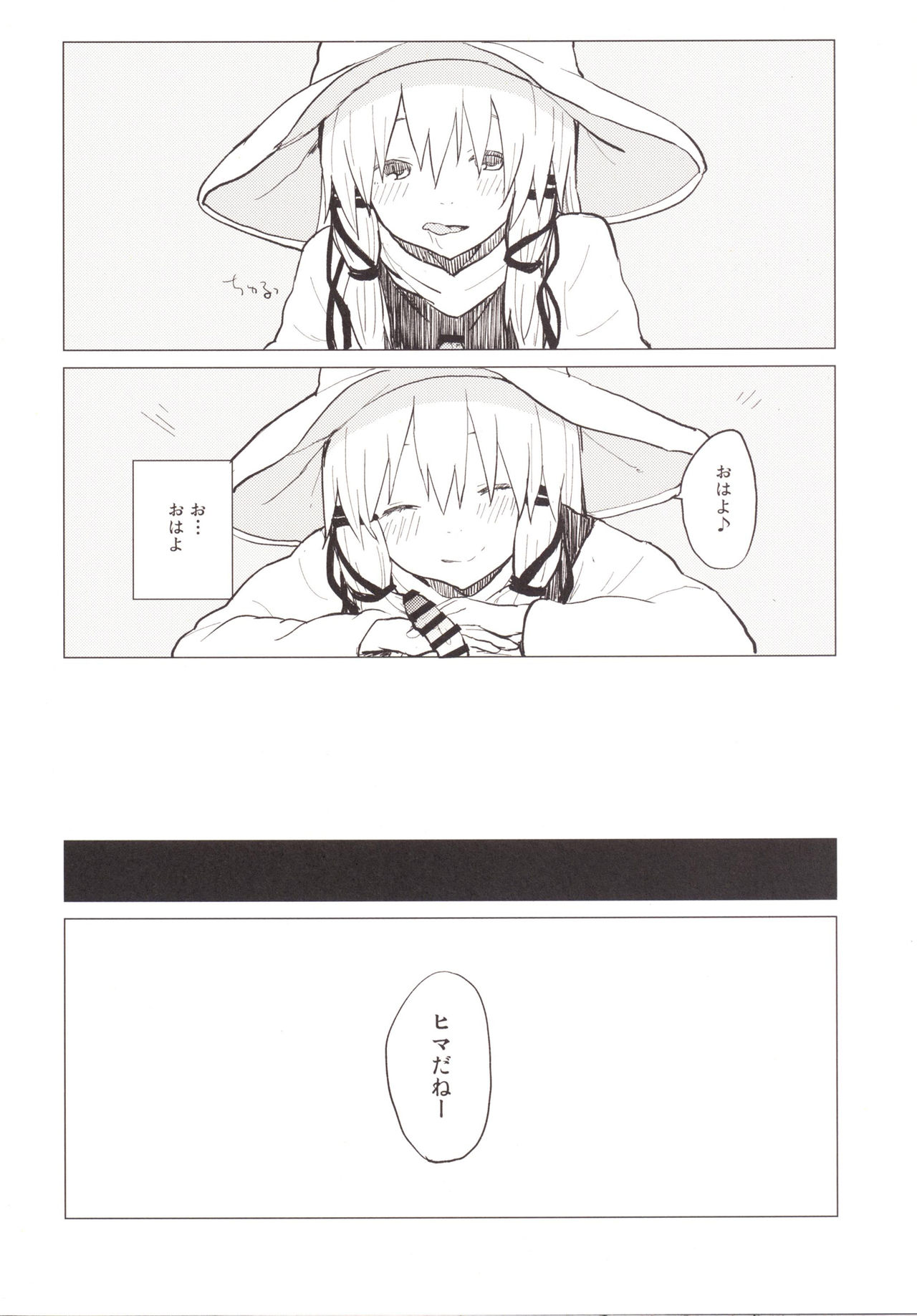 [100yenMoFA (Mirino)] Suwa Nee-chan Amaesase...wa!? Suwa Shota Bangaihen 5 (Touhou Project) [Digital] page 9 full