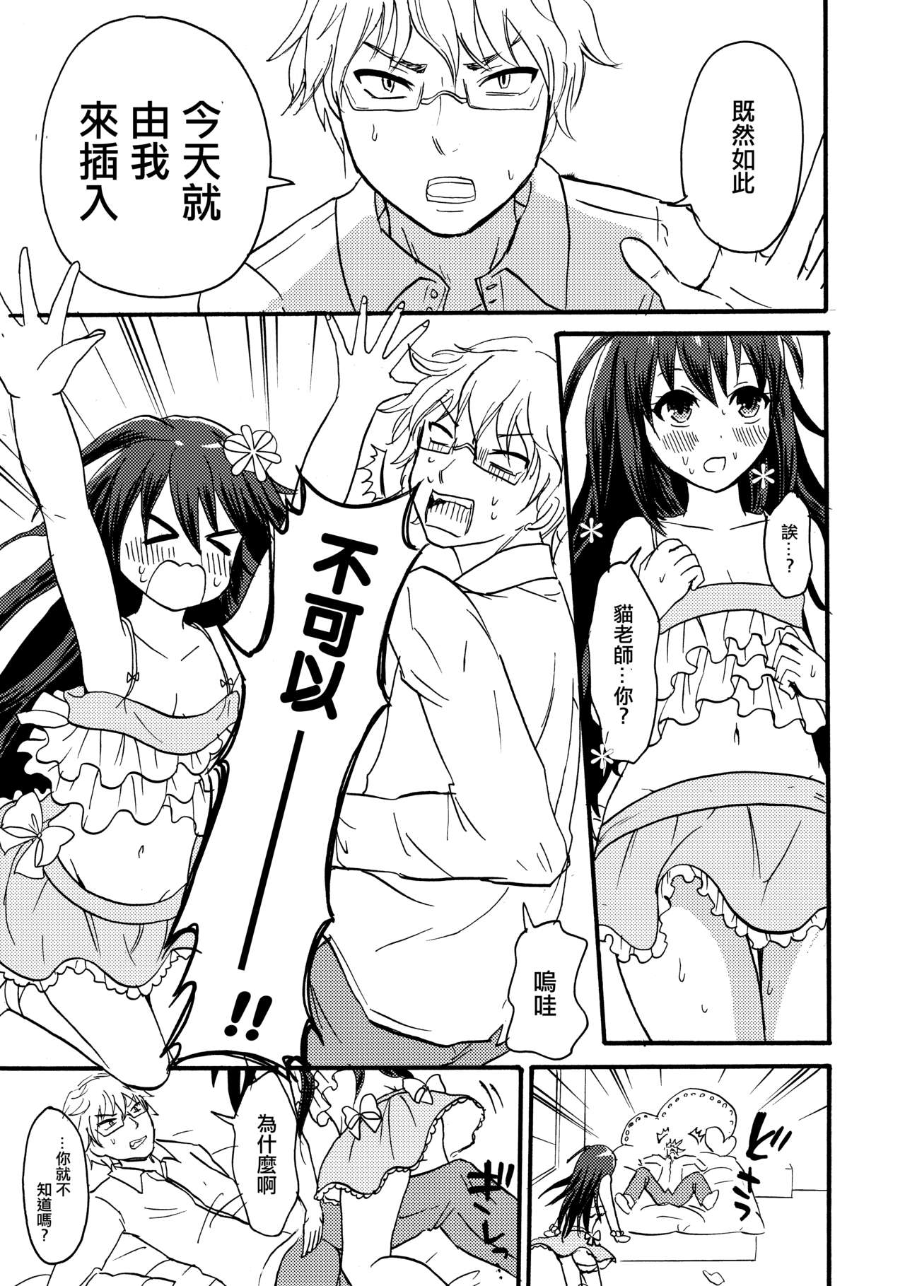 (COMITIA113) [Fullswing Otome (Takayamanon)] Otoko-chan Sekaiichi Kawaii 3 [Chinese] [EZR個人漢化] page 18 full