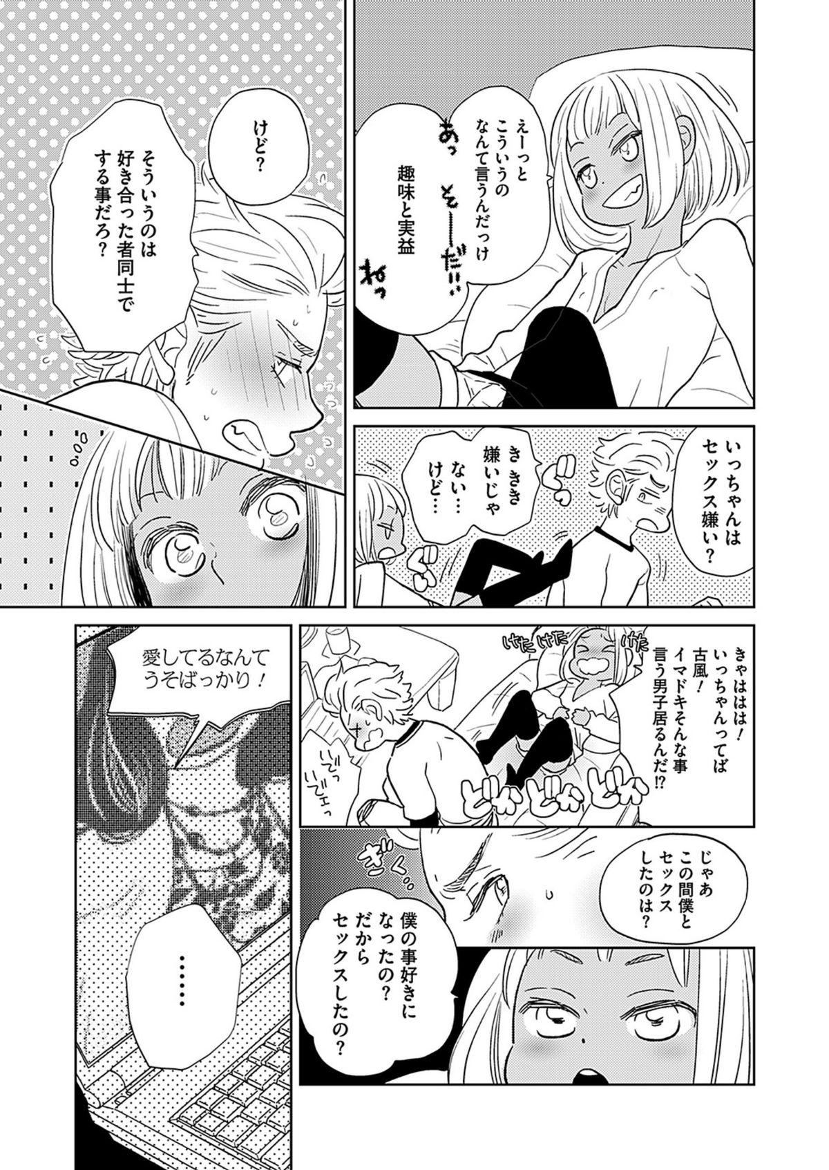 [Kougami Eri] Renai Kanjou ≠ Seiteki Shoudou (Wonderful Boy's Vol. 17) [Digital] page 11 full