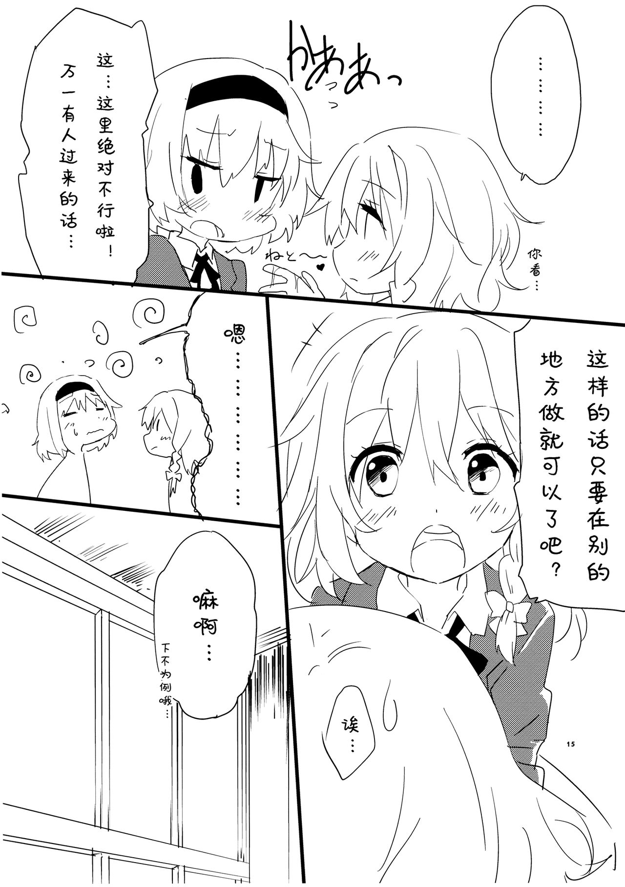 (Kouroumu 9) [Makkou Kujira (ema20)] Amai Houkago (Touhou Project) [Chinese] [诱骗者迪卡伊个人汉化] page 17 full